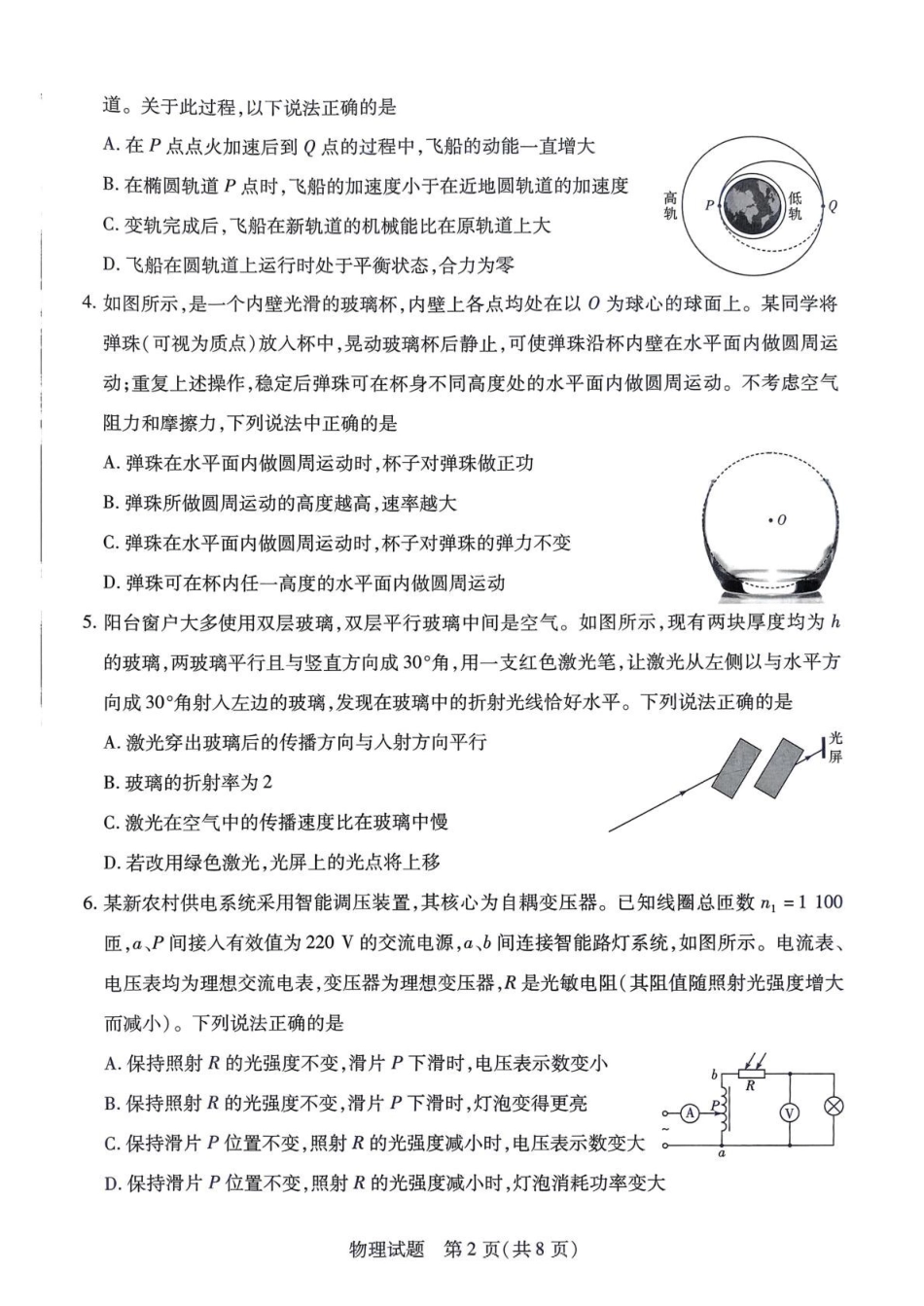 物理最后一卷试卷【安徽卷】安徽省天一大联考2025年（届）高考高三年级最后一卷（5.22-5.24）.pdf_第2页