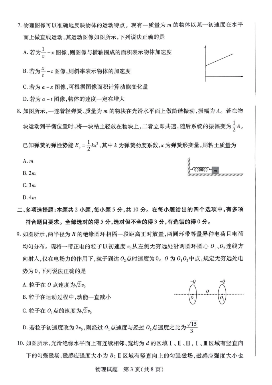物理最后一卷试卷【安徽卷】安徽省天一大联考2025年（届）高考高三年级最后一卷（5.22-5.24）.pdf_第3页