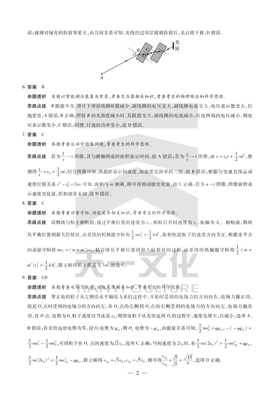 物理最后一卷试卷答案【安徽卷】安徽省天一大联考2025年（届）高考高三年级最后一卷（5.22-5.24）.pdf_第2页