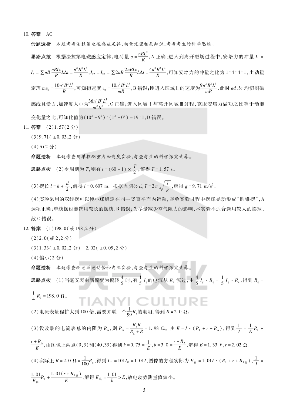 物理最后一卷试卷答案【安徽卷】安徽省天一大联考2025年（届）高考高三年级最后一卷（5.22-5.24）.pdf_第3页
