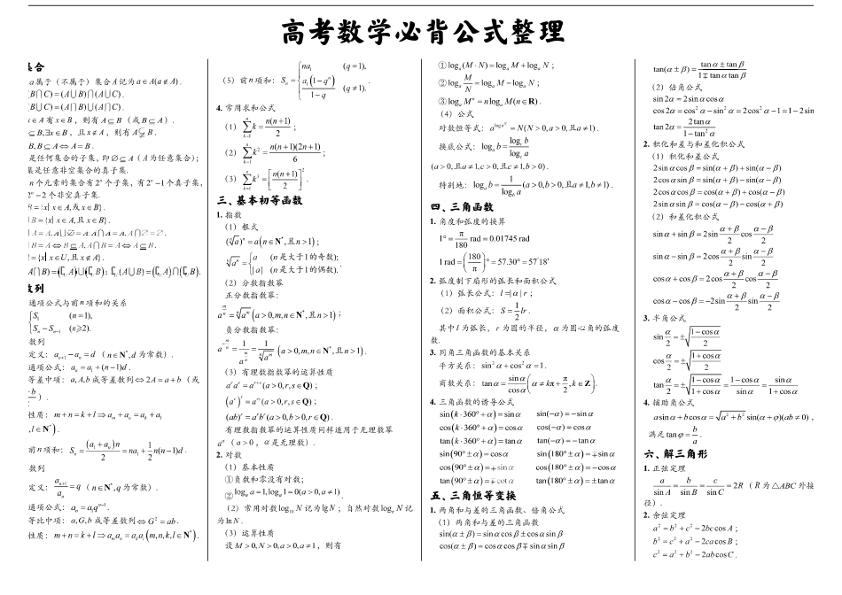 新高考数学公式大图（4页）.pdf_第1页
