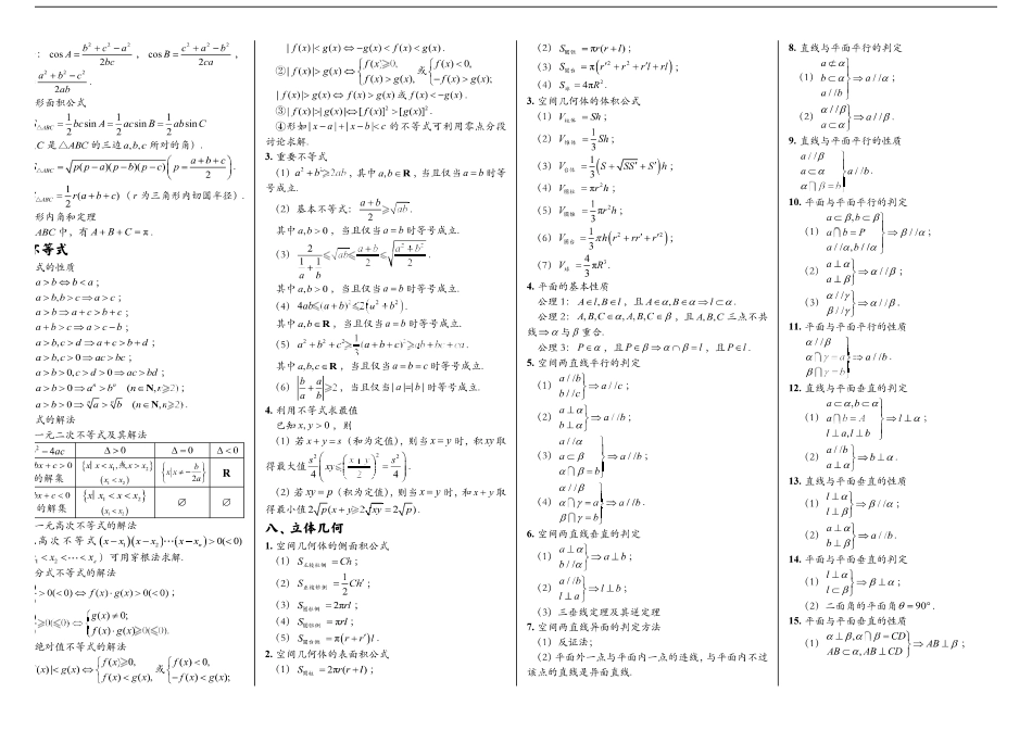 新高考数学公式大图（4页）.pdf_第2页