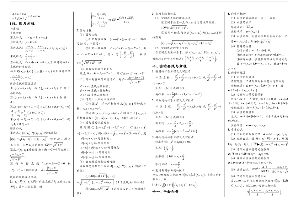 新高考数学公式大图（4页）.pdf_第3页