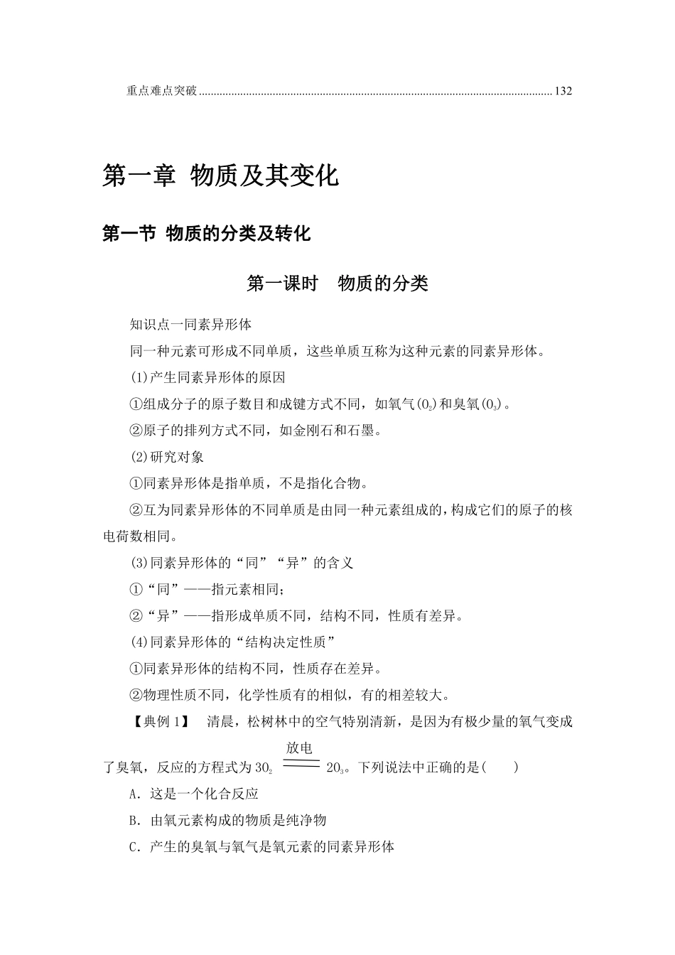 新教材-人教版高中化学必修第一册全册各章节知识点考点重点难点提炼汇总.pdf_第2页