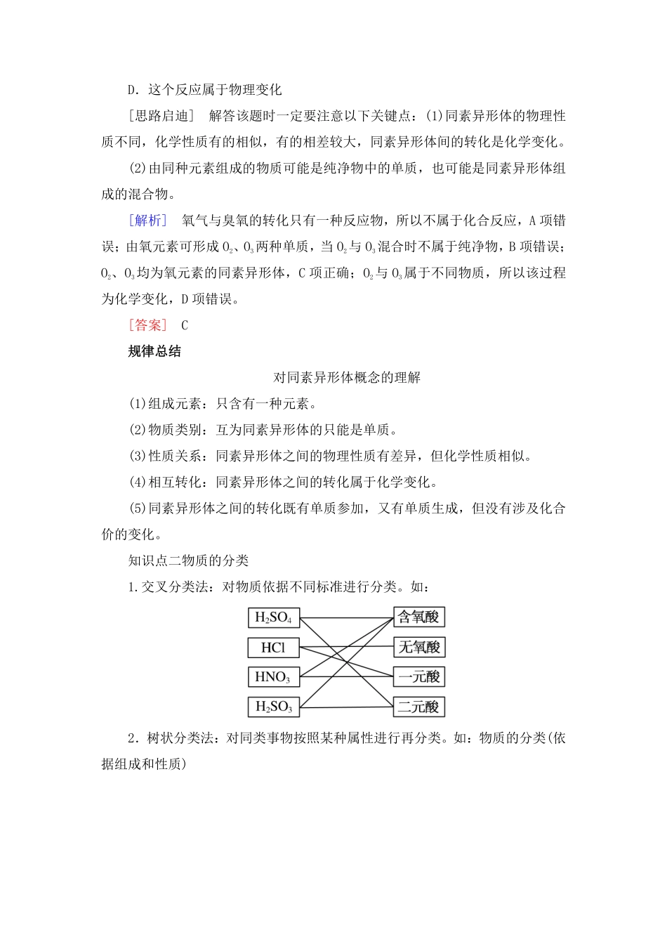 新教材-人教版高中化学必修第一册全册各章节知识点考点重点难点提炼汇总.pdf_第3页