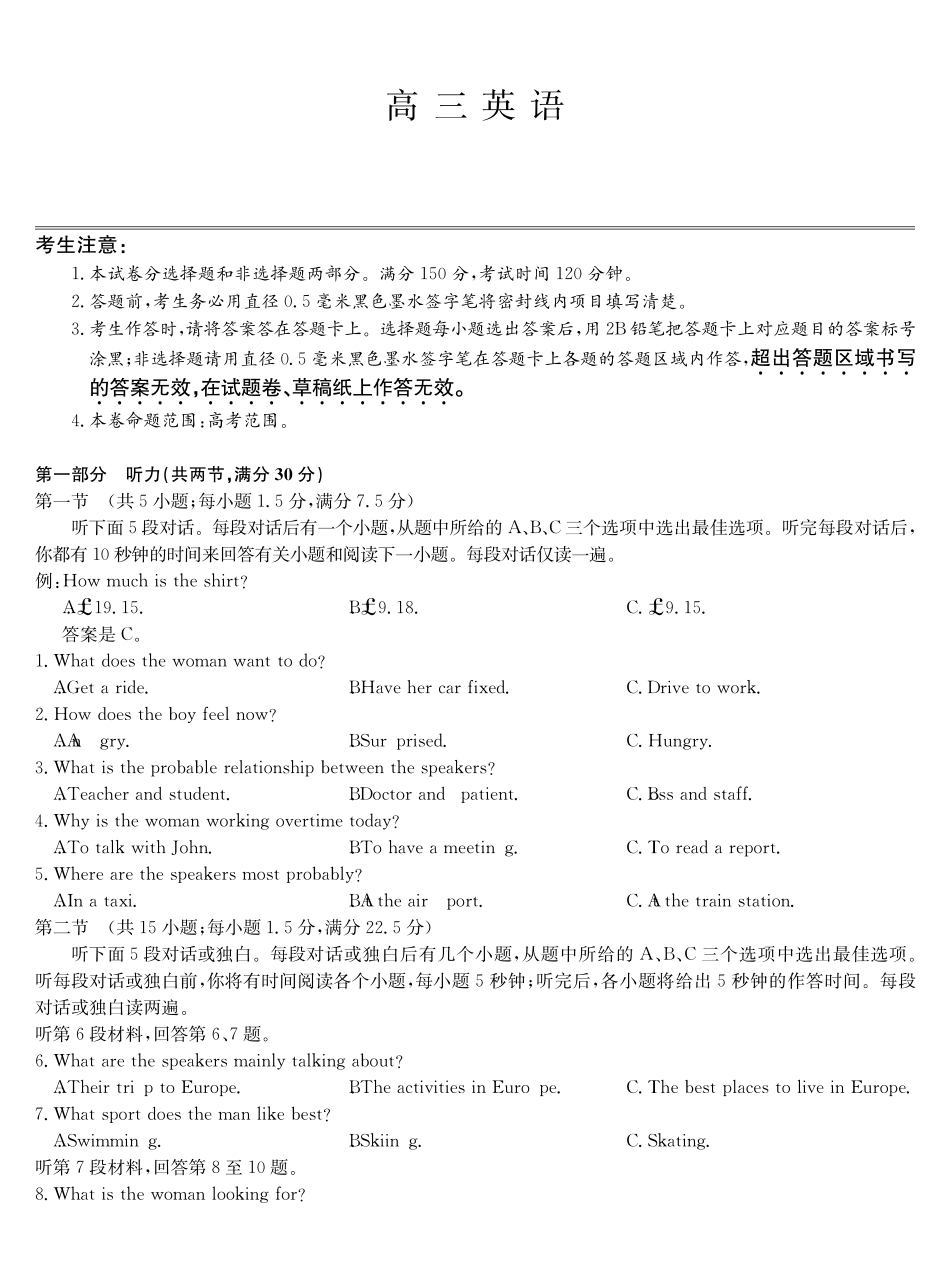 英语5月考前押题（G）试卷【安徽卷】安徽省九师联盟2025届高三下学期5月第二次考前押题考试（5.31-6.1）.pdf_第1页