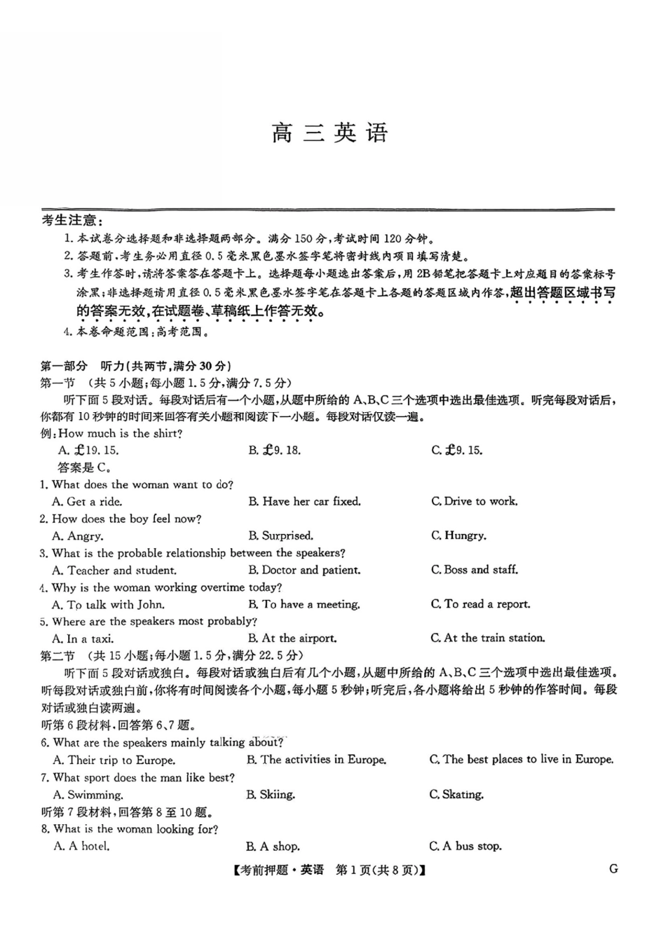 英语试卷（下标G）+答案【四川卷】四川省九师联盟2025届高三考前冲刺五月最后一卷（5.28-5.29）.pdf_第1页