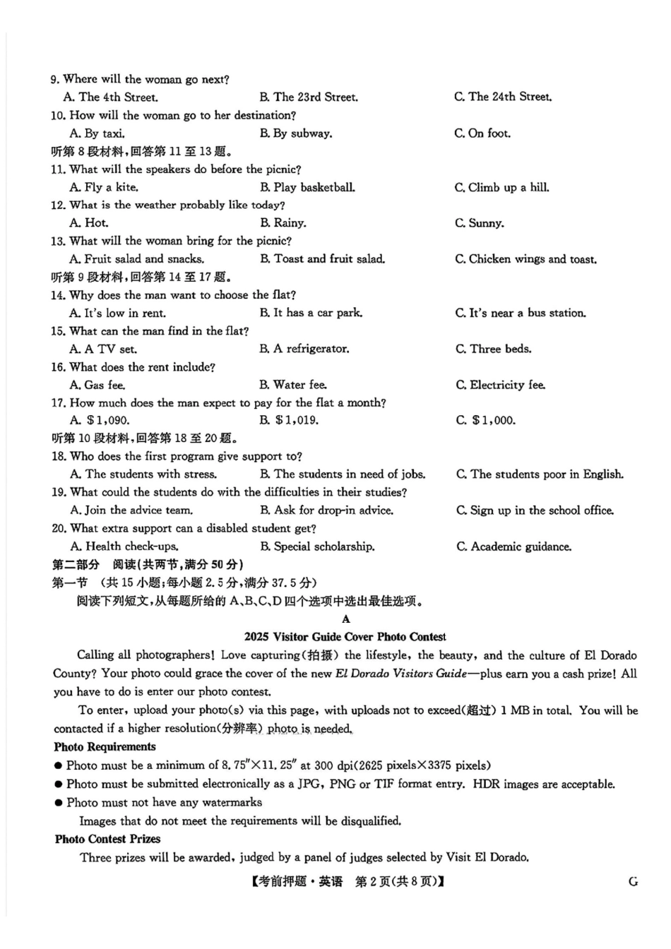 英语试卷（下标G）+答案【四川卷】四川省九师联盟2025届高三考前冲刺五月最后一卷（5.28-5.29）.pdf_第2页
