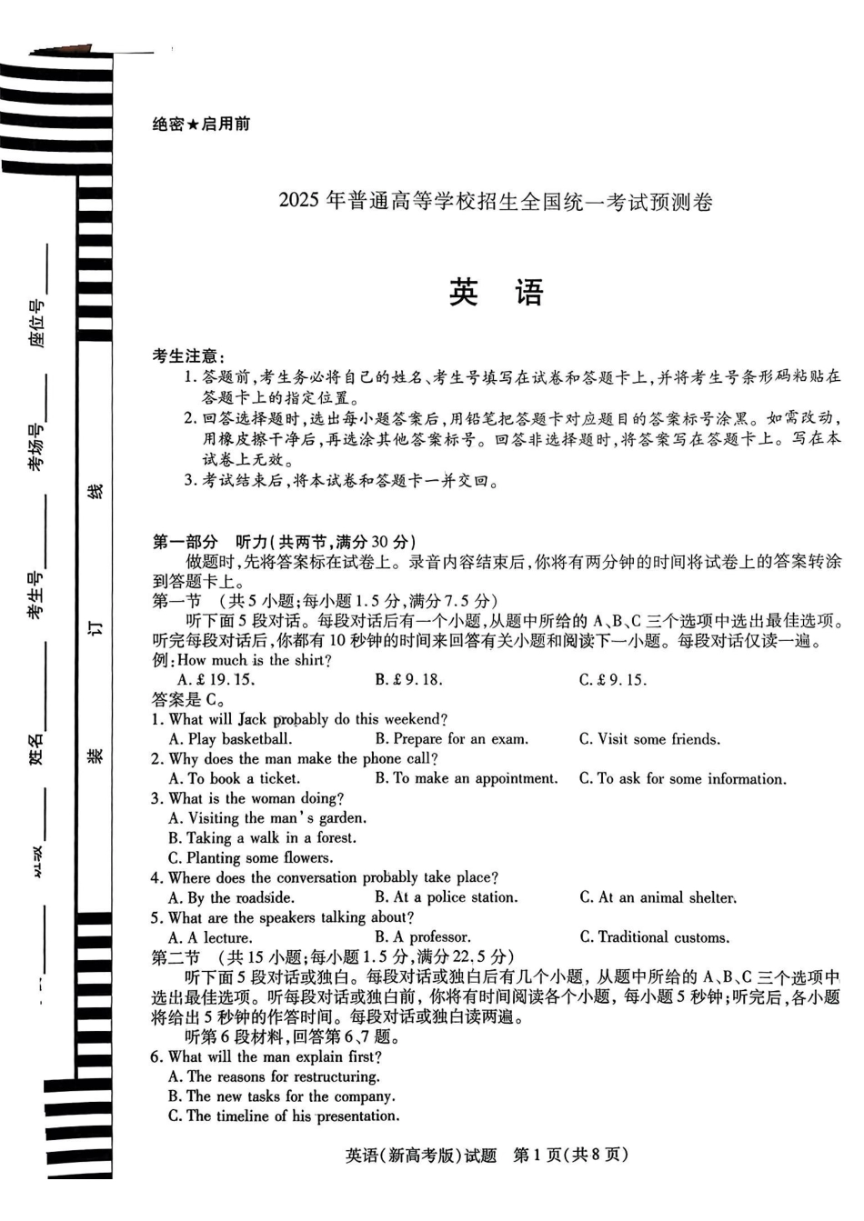 英语试卷【安徽卷】安徽省天一大联考2025年普通高中学业水平选择性考试预测卷（6.3-6.4）.pdf_第1页