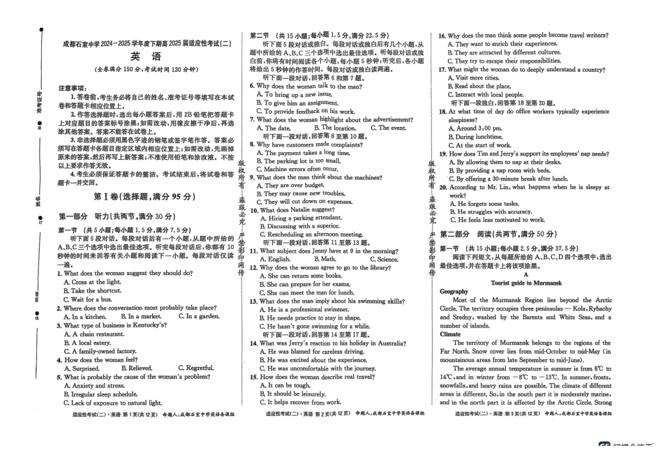 英语试卷【百强校】【四川卷】四川省成都石室中学2024-2025学年度下期高2025届适应性考试（二）（石室二诊）（5.30-5.31）.pdf_第1页
