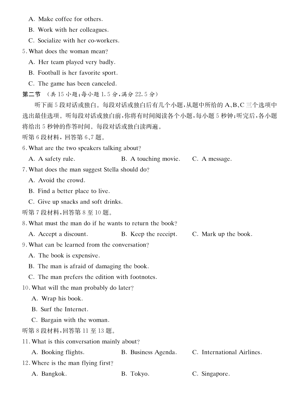 英语试卷【湖南卷】湖南省佩佩教育四大名校名师团队2025年高考猜题卷（C）（6.2）.pdf_第2页