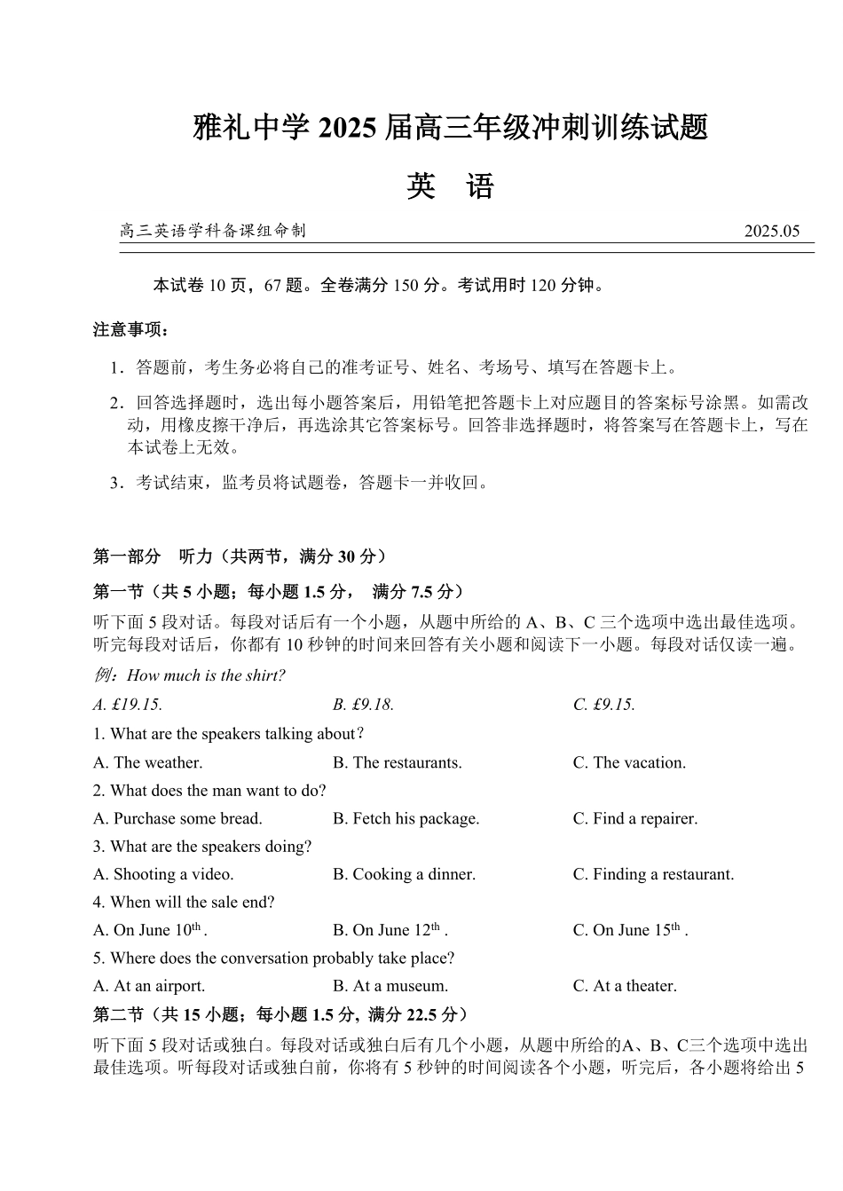 英语试卷【湖南卷】湖南省长沙市雅礼中学2025届高三年级冲刺训练试题（5.15-5.16）.pdf_第1页