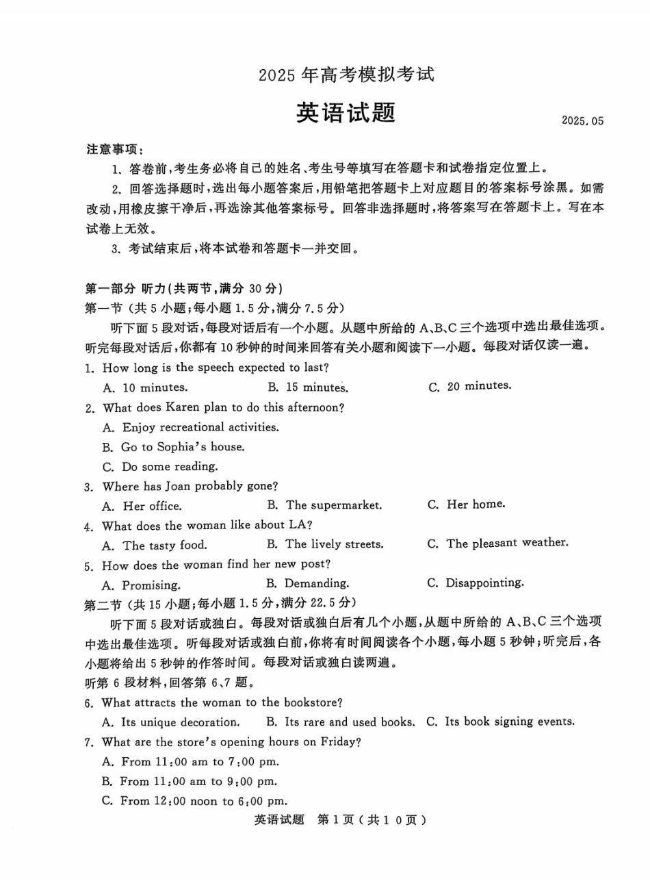 英语试卷【山东卷】山东省济宁市2025年5月高考模拟考试（济宁三模）(5.20-5.22).pdf_第1页