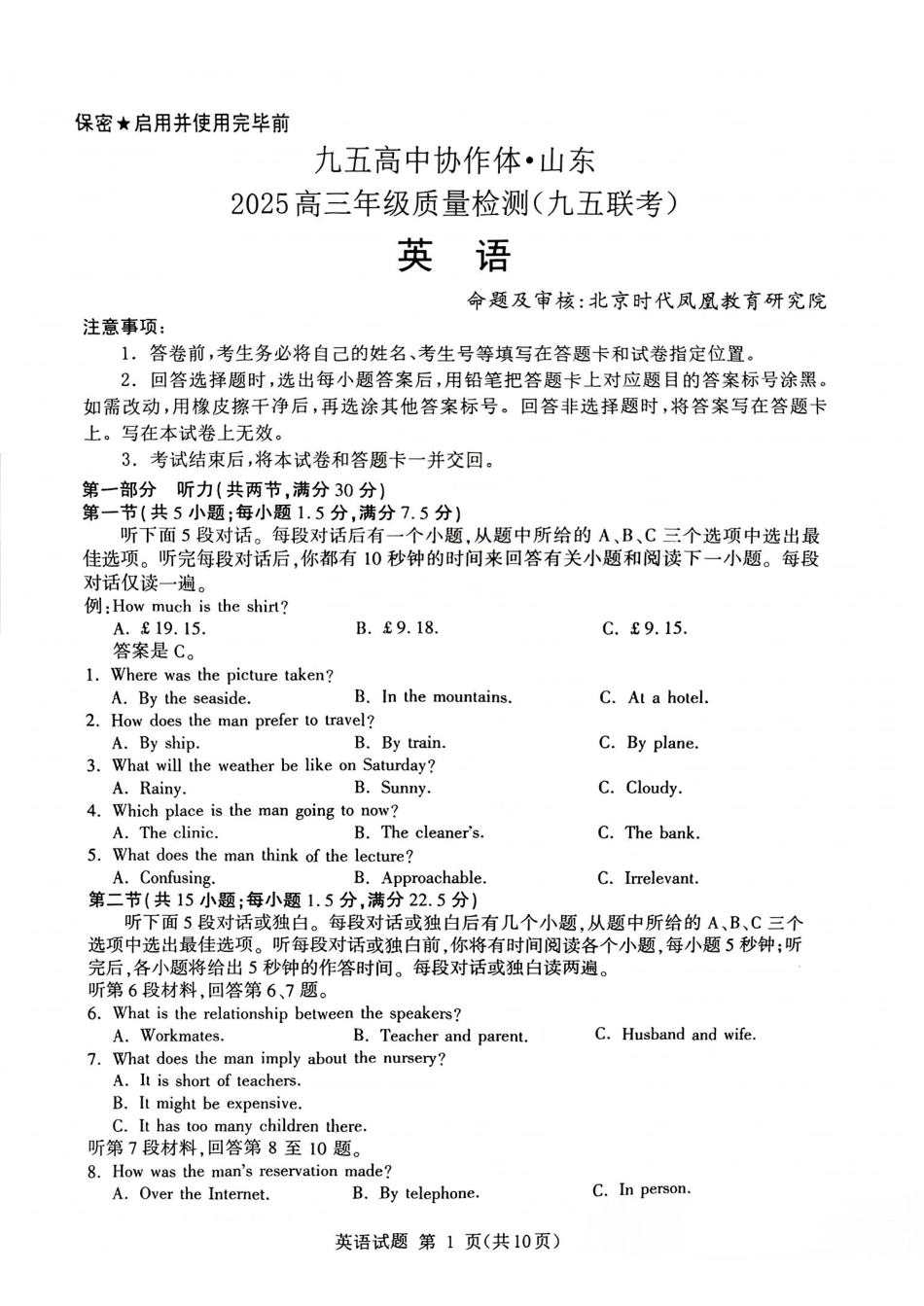英语试卷【山东卷】山东省九五高中协作体2025高三年级质量检测（九五联考）（东营二模）（5.7-5.9）.pdf_第1页
