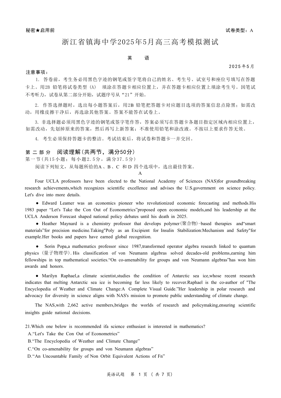 英语试卷【浙江第一高中】【浙江卷】浙江省宁波市镇海中学2025年5月第二次模拟考试（5.20-5.21）.pdf_第1页
