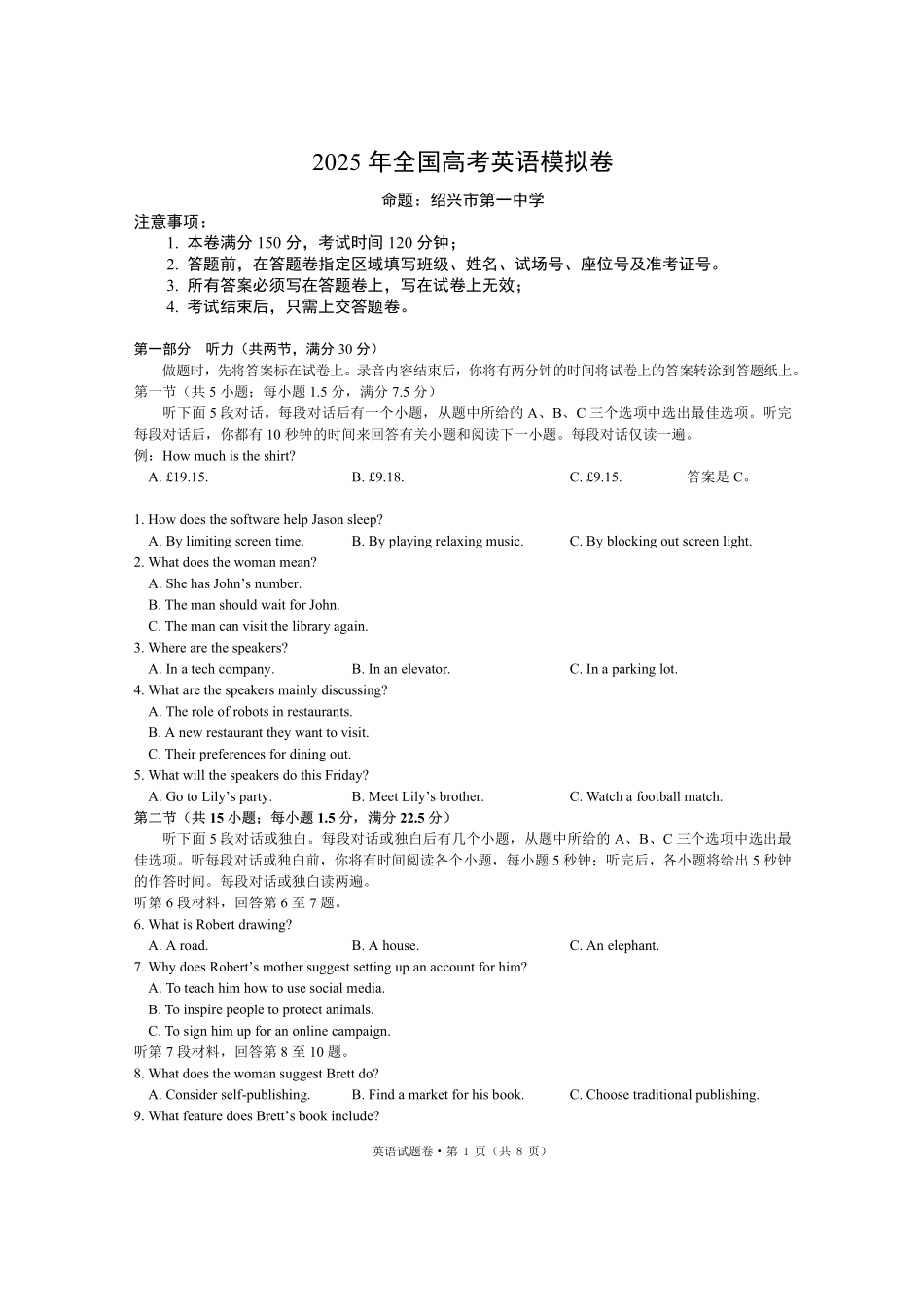 英语试卷【浙江卷】浙江省六校（杭州二中温州中学金华一中绍兴一中舟山中学衢州二中）联盟2025届高三5月模拟预测卷（5.21-5.23）.pdf_第1页