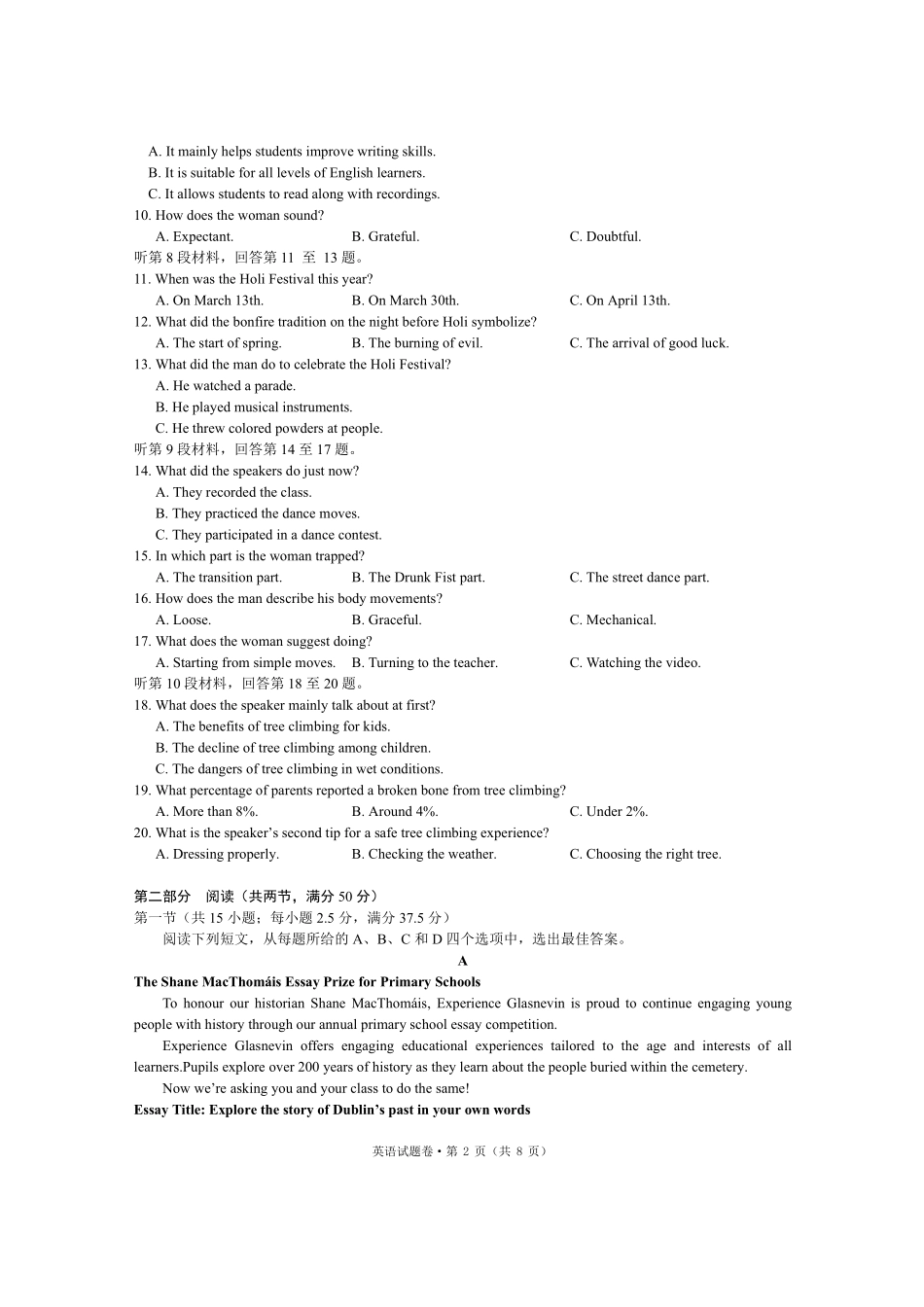 英语试卷【浙江卷】浙江省六校（杭州二中温州中学金华一中绍兴一中舟山中学衢州二中）联盟2025届高三5月模拟预测卷（5.21-5.23）.pdf_第2页