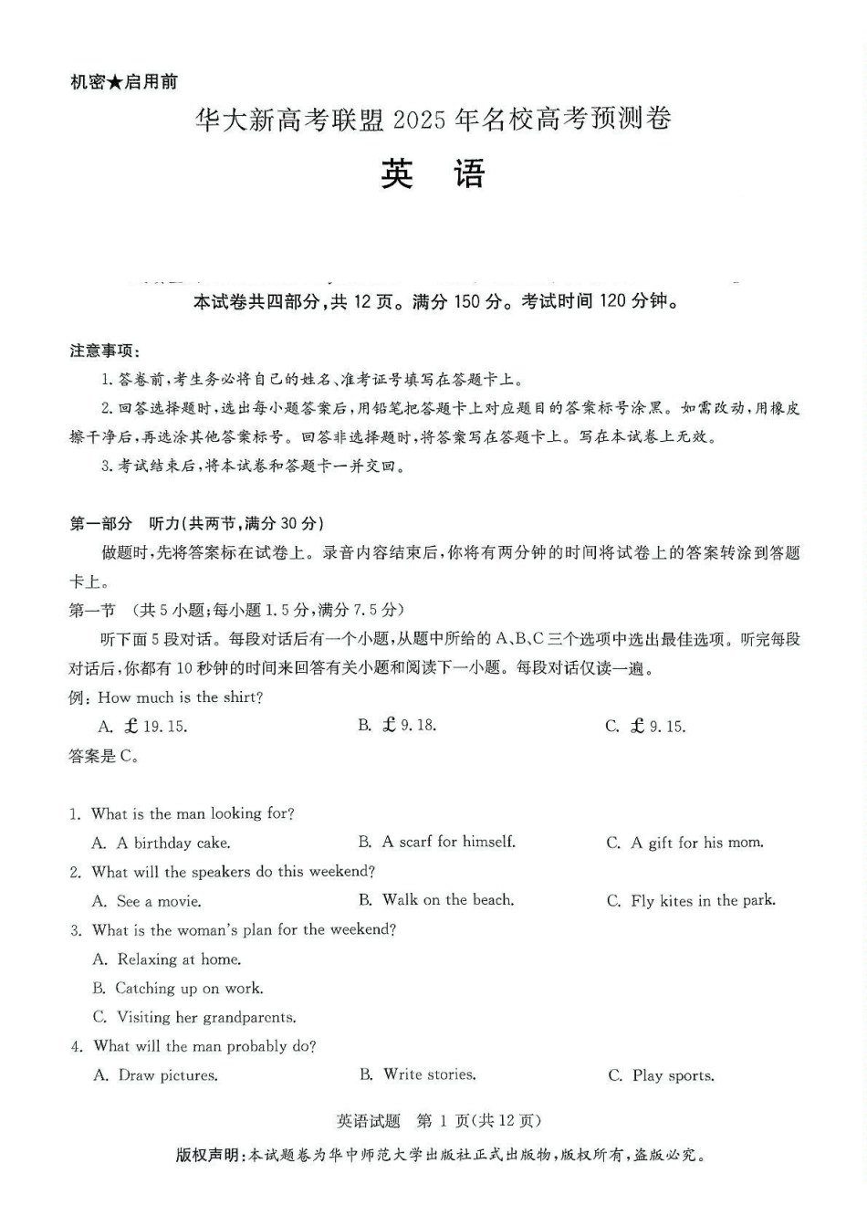 英语试卷+答案【补齐重发】【华大预测卷】华大新高考联盟2025年5月名校高考预测卷(5.19-5.20).pdf_第1页