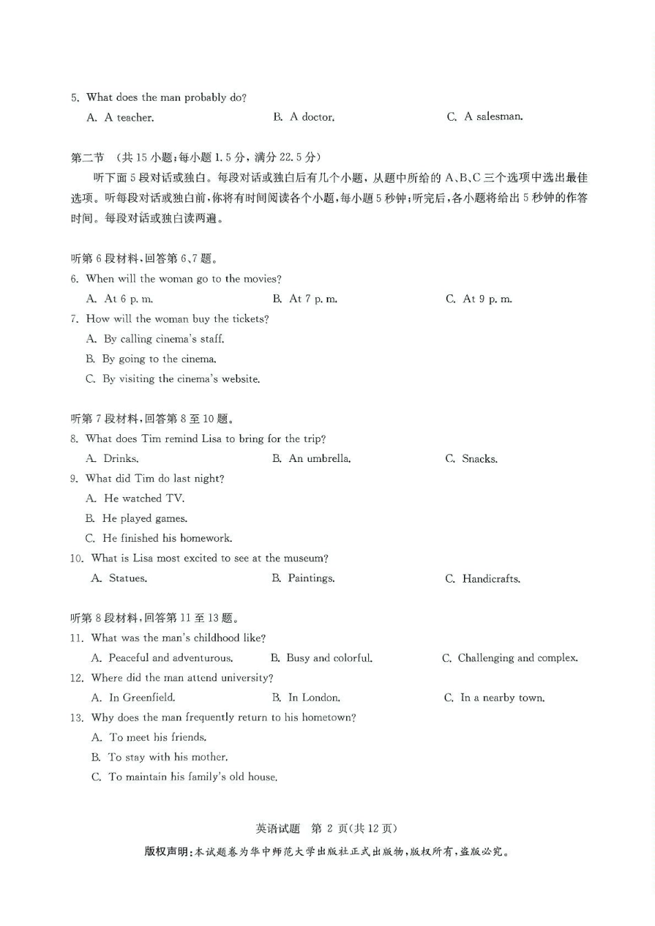 英语试卷+答案【补齐重发】【华大预测卷】华大新高考联盟2025年5月名校高考预测卷(5.19-5.20).pdf_第2页