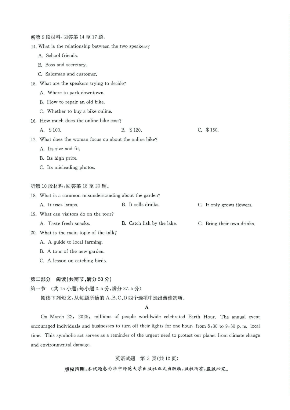 英语试卷+答案【补齐重发】【华大预测卷】华大新高考联盟2025年5月名校高考预测卷(5.19-5.20).pdf_第3页