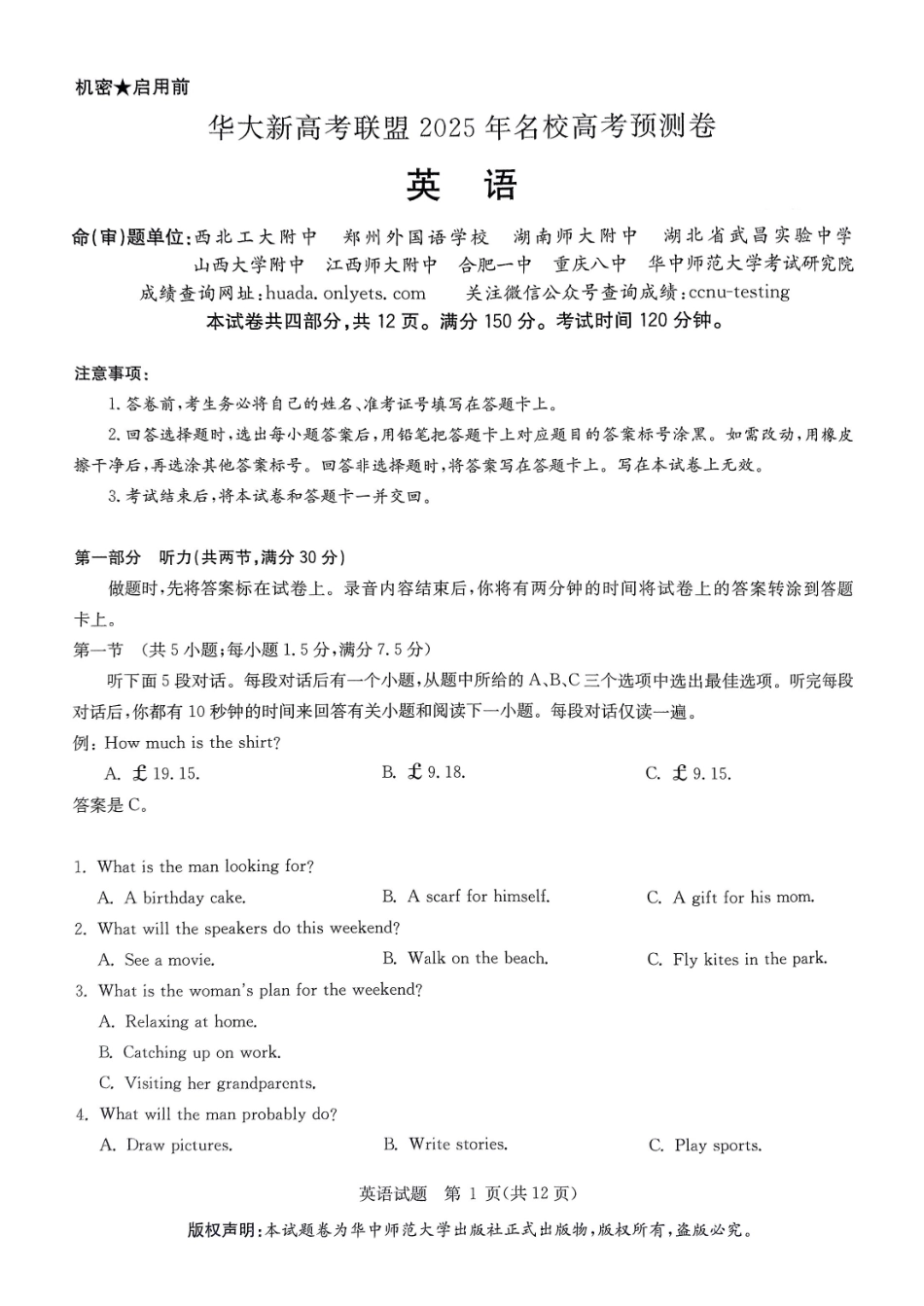 英语试卷+答案【华大预测卷】华大新高考联盟2025年5月名校高考预测卷(5.20-5.21).pdf_第1页