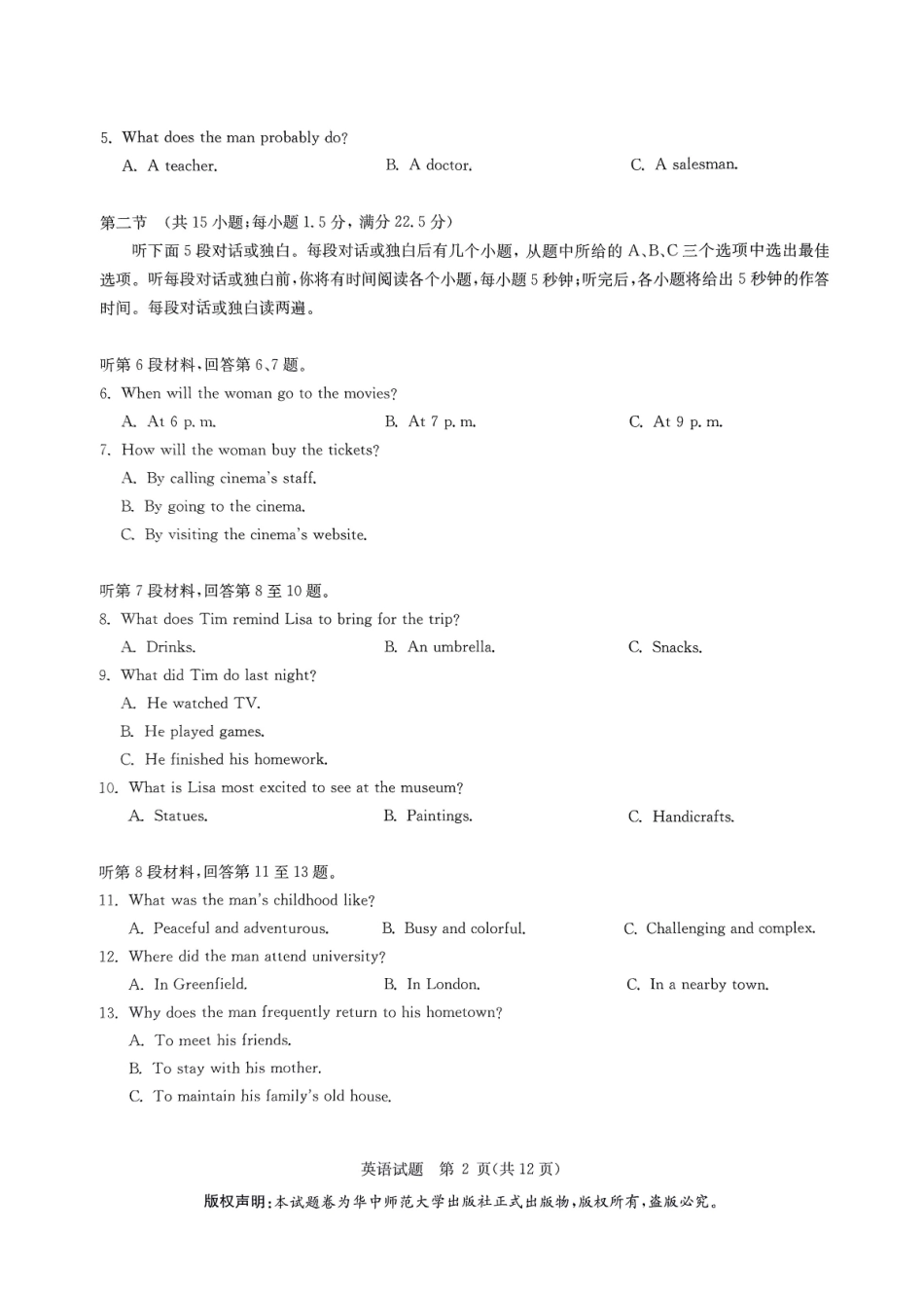 英语试卷+答案【华大预测卷】华大新高考联盟2025年5月名校高考预测卷(5.20-5.21).pdf_第2页