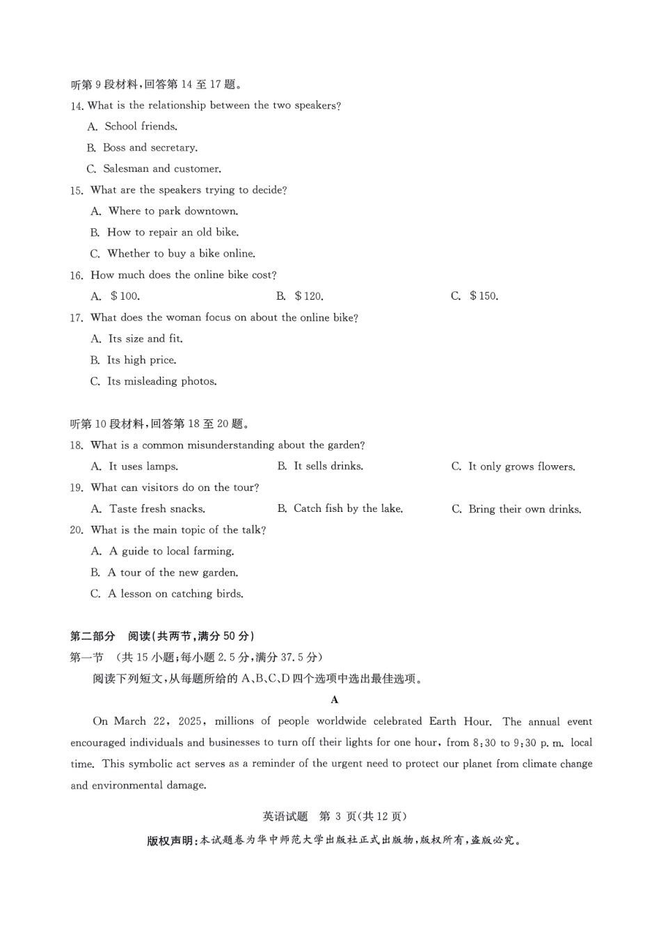 英语试卷+答案【华大预测卷】华大新高考联盟2025年5月名校高考预测卷(5.20-5.21).pdf_第3页