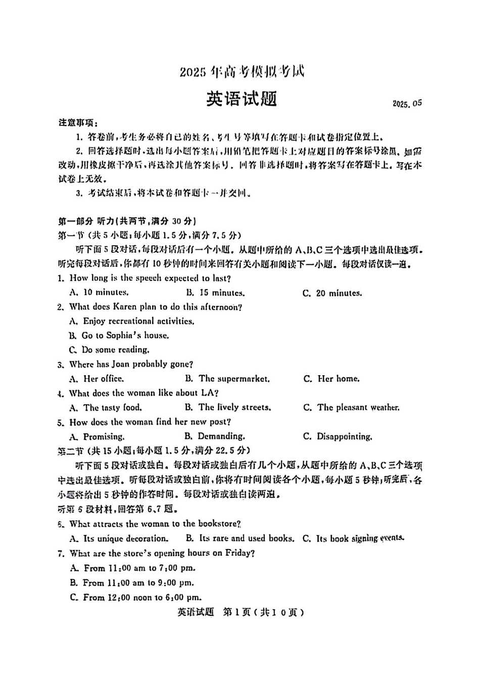 英语试卷+答案【山东卷】山东省济宁市2025年5月高考模拟考试（济宁三模）(5.20-5.22).pdf_第1页