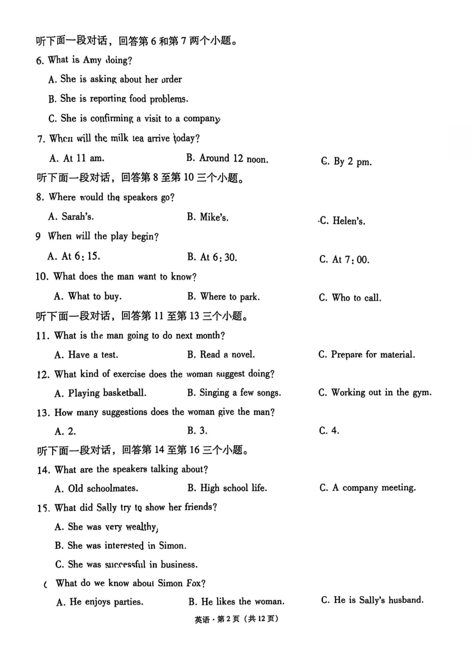 英语试卷+答案【西南卷】【云贵川桂卷】西南名校联盟2025届“3+3+3”高考备考诊断性联考（四）（5.15-5.17）.pdf_第2页