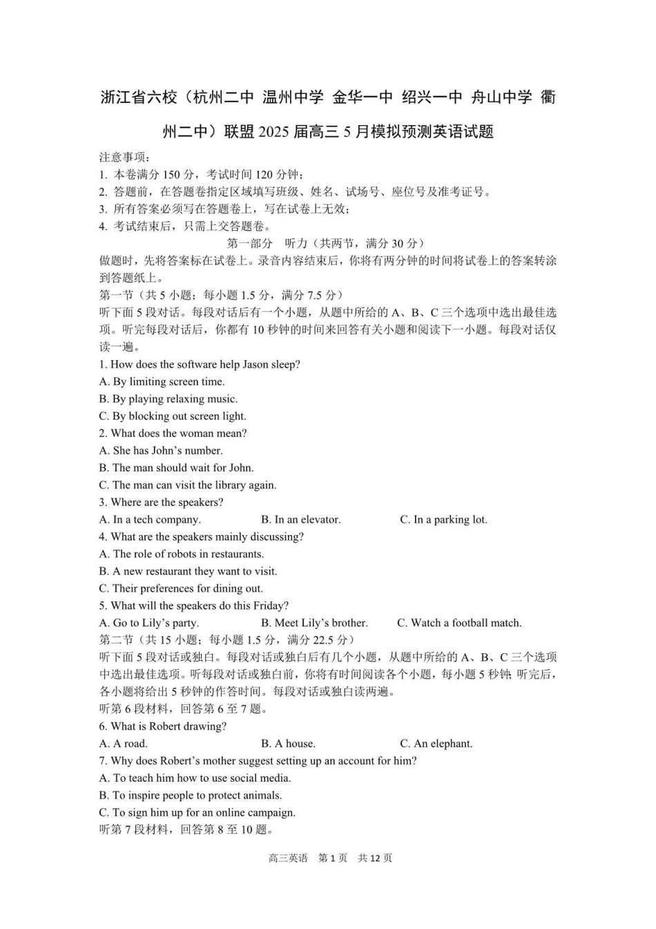 英语试卷+答案【浙江卷】浙江省六校（杭州二中温州中学金华一中绍兴一中舟山中学衢州二中）联盟2025届高三5月模拟预测卷（5.21-5.23）.pdf_第1页