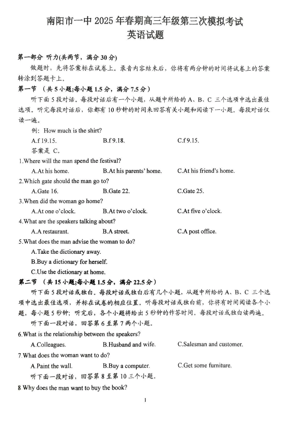 英语试卷+解析【河南卷】河南省南阳市第一中学校2025届高三下学期第三次模拟考试试卷（南阳一中三模）（5.25左右）.pdf_第1页