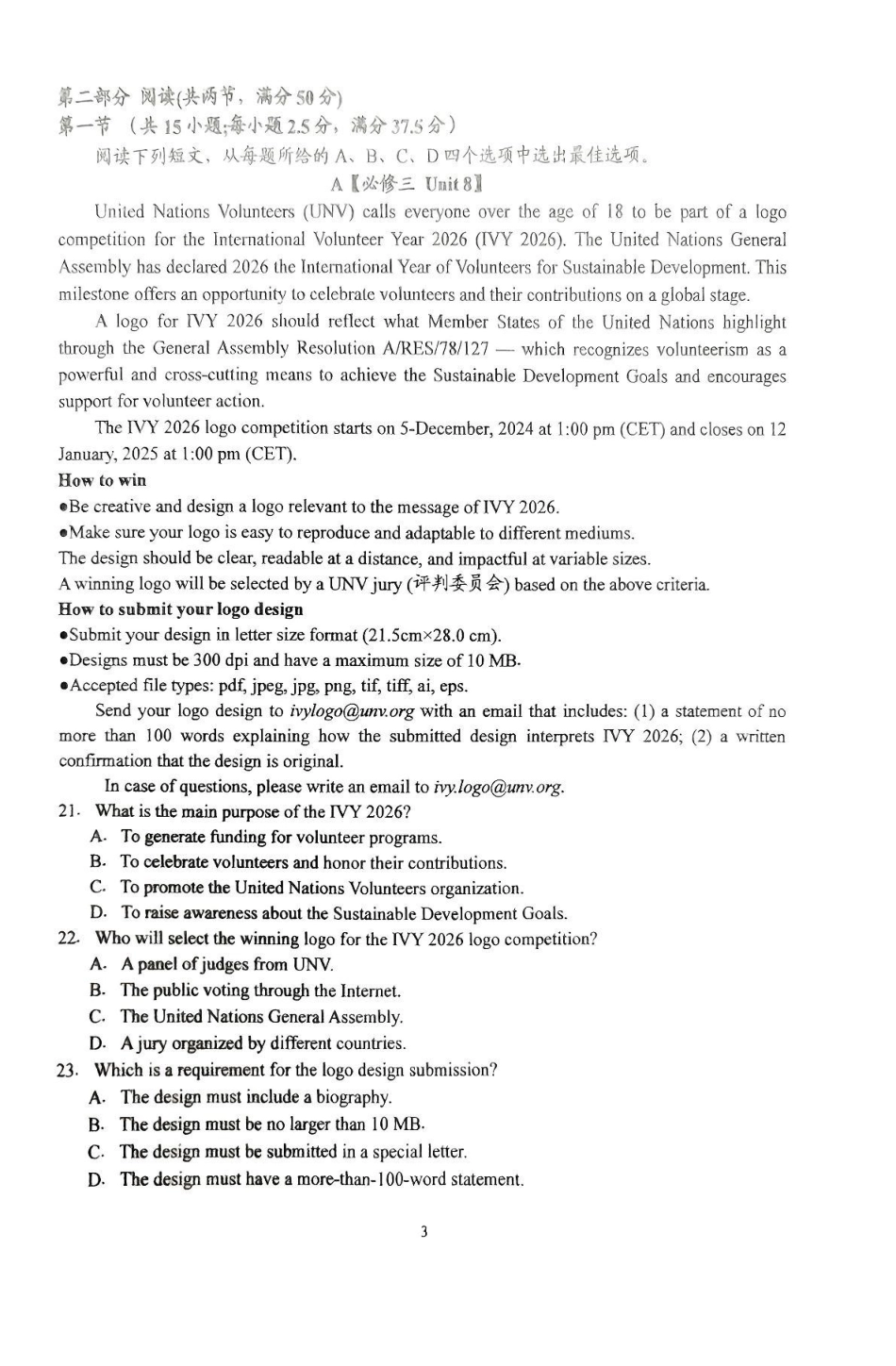 英语试卷+解析【河南卷】河南省南阳市第一中学校2025届高三下学期第三次模拟考试试卷（南阳一中三模）（5.25左右）.pdf_第3页
