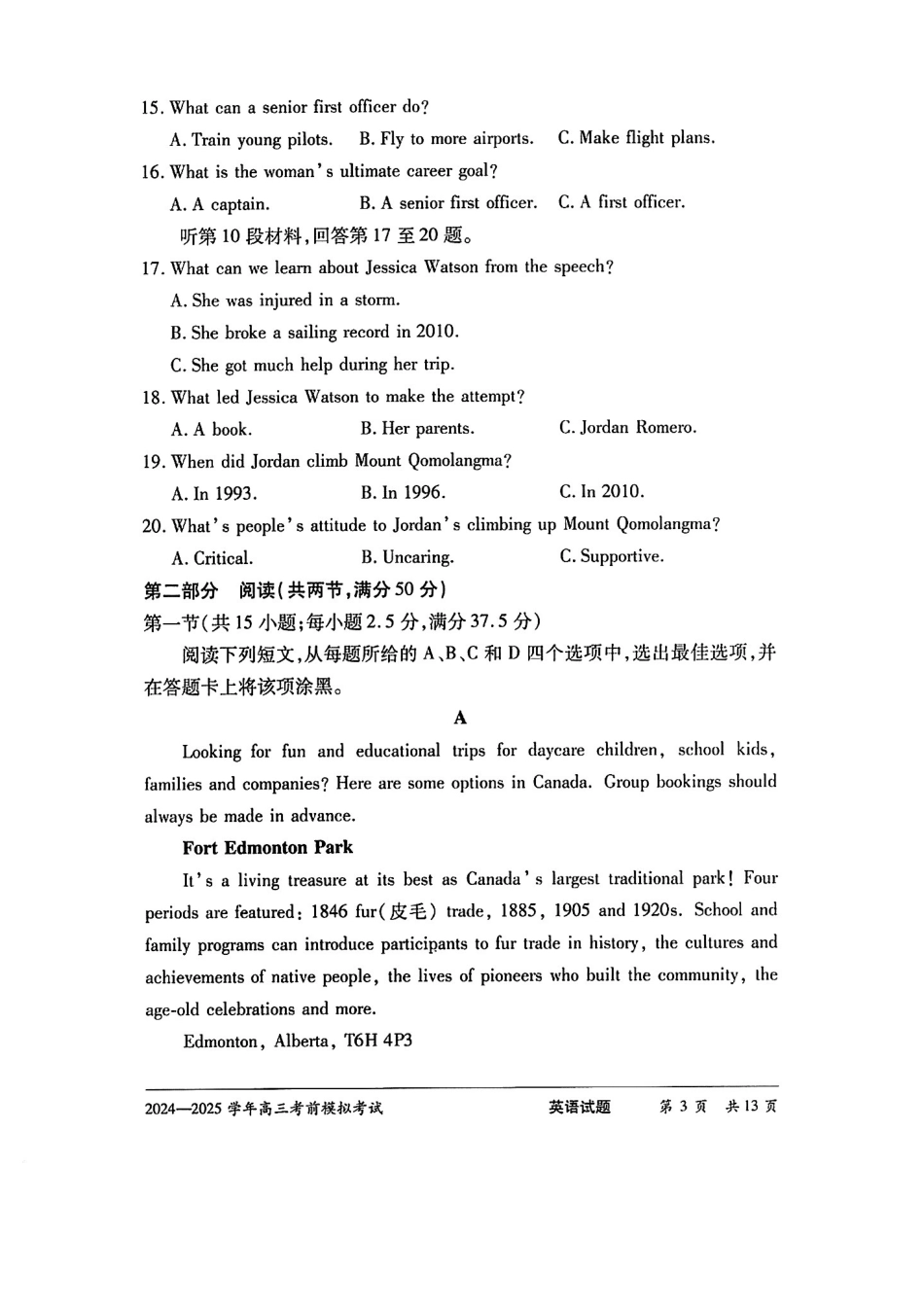 英语试卷答案【2025天一大联考最后一卷】2025天一大联考2024-2025学年（下）高三年级5月考前模拟考试(5.20-5.21).pdf_第3页
