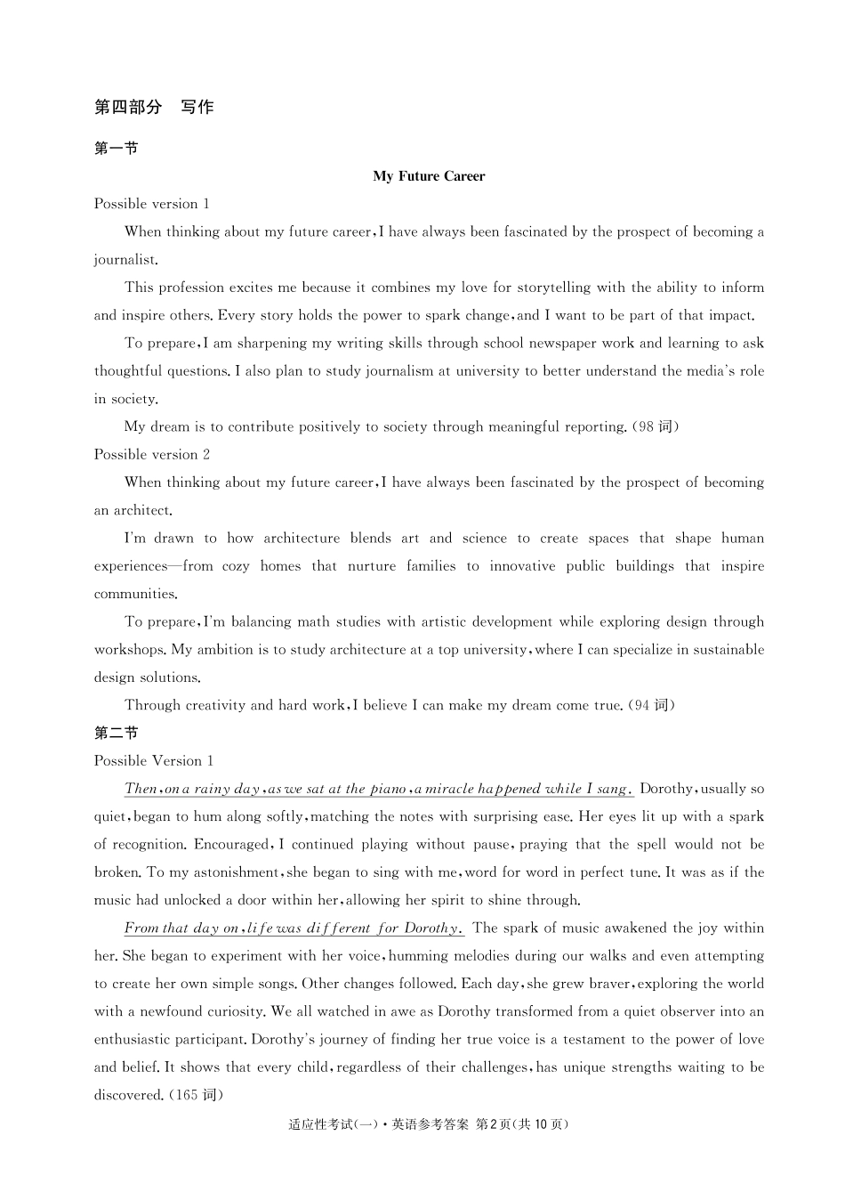 英语试卷答案【百强校】【四川卷】四川省成都石室中学2024-2025学年度下期高2025届适应性考试（一）（5.21-5.22）.pdf_第2页
