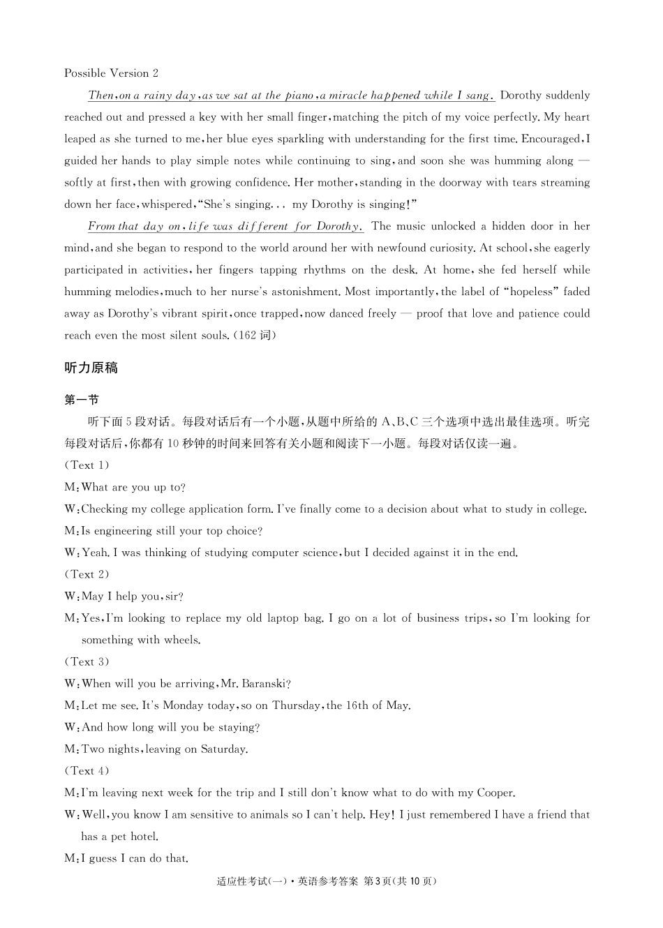 英语试卷答案【百强校】【四川卷】四川省成都石室中学2024-2025学年度下期高2025届适应性考试（一）（5.21-5.22）.pdf_第3页