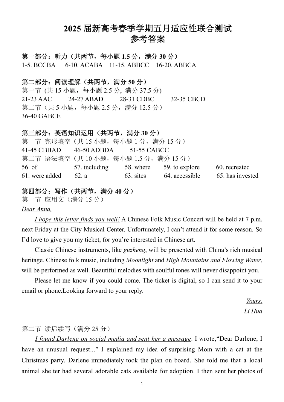 英语试卷答案【广西卷】广西壮族自治区邕衡教育名校联盟2025届春季学期高三5月全真模拟联合测试（5.7-5.9）.pdf_第1页