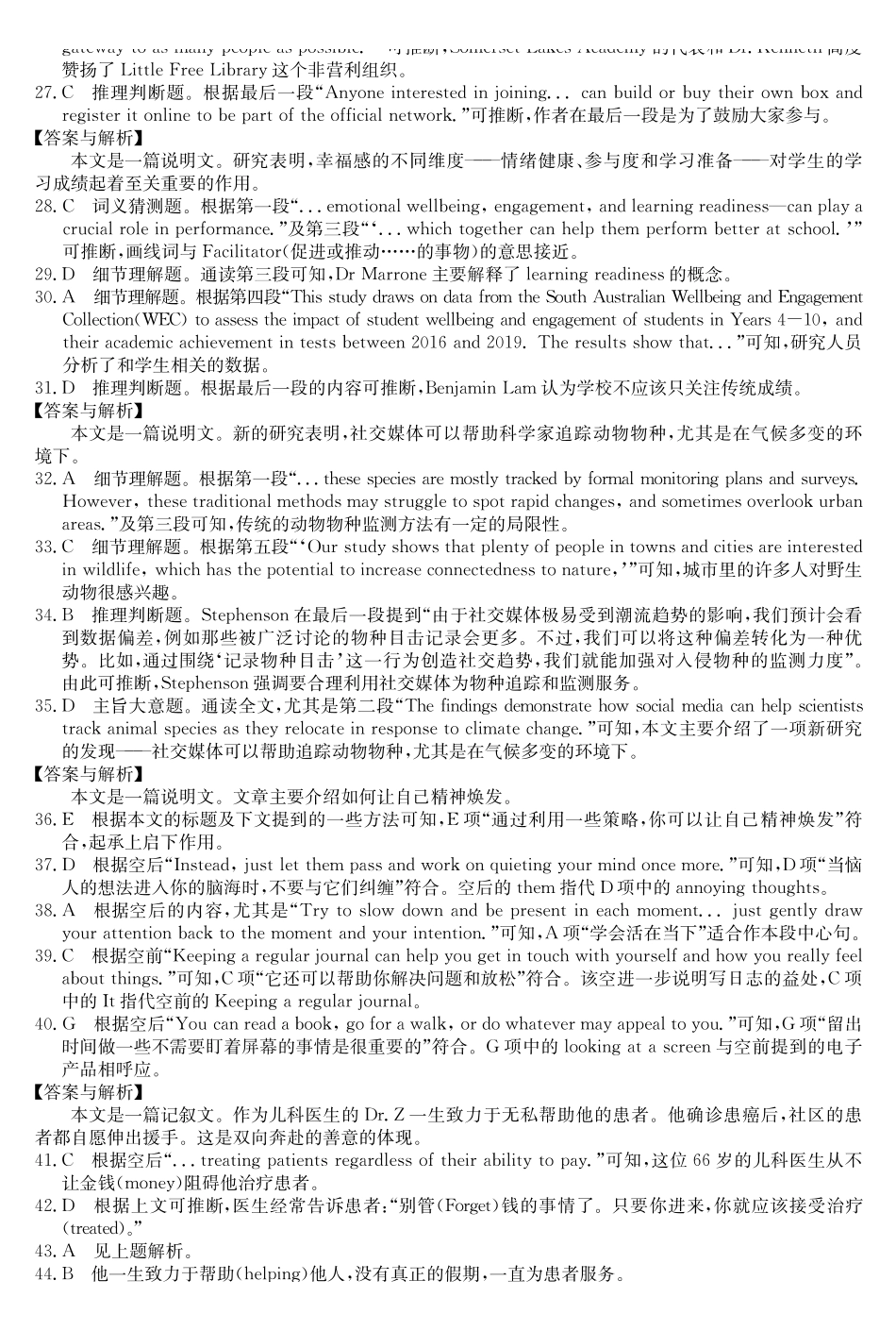 英语试卷答案【河南卷】河南省TOP二十名校2025届高三年级5月猜题大联考（25-X-678C）（5.12-5.13）.pdf_第3页