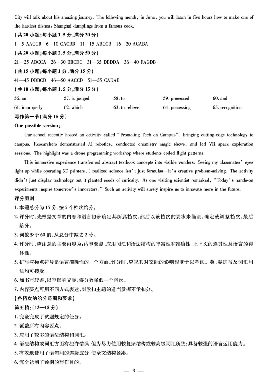 英语试卷答案【河南卷】河南省安阳市、新乡市-天一大联考2025届高三年级第三次模拟考试（安阳新乡三模）（5.6-5.8）.pdf_第3页