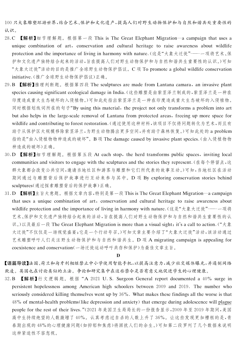 英语试卷答案【湖南卷】湖南省佩佩教育四大名校名师团队2025年高考猜题卷（C）（6.2）.pdf_第2页