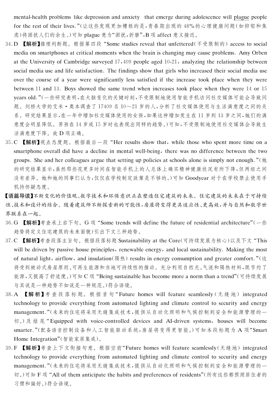 英语试卷答案【湖南卷】湖南省佩佩教育四大名校名师团队2025年高考猜题卷（C）（6.2）.pdf_第3页