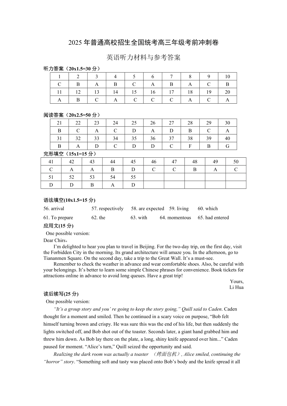 英语试卷答案【湖南卷】湖南省长沙市雅礼中学2025届高三年级冲刺训练试题（5.15-5.16）.pdf_第1页