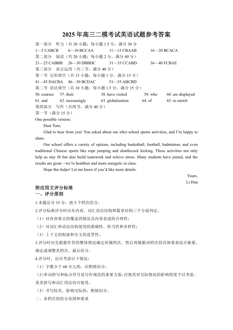 英语试卷答案【山东卷】山东省菏泽市2025年高三二模考试（菏泽二模）（5.6-5.8）.pdf_第1页