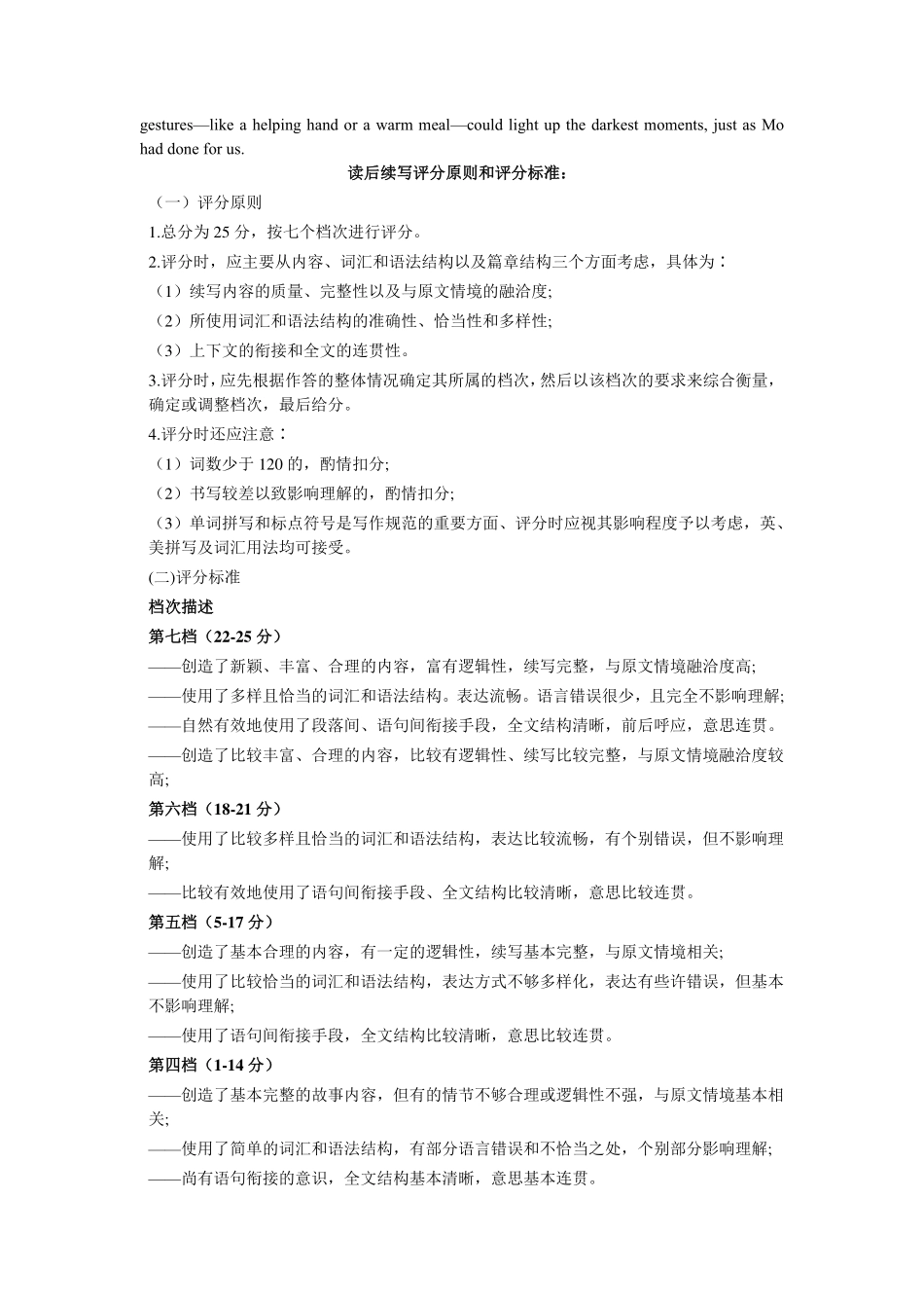 英语试卷答案【山东卷】山东省菏泽市2025年高三二模考试（菏泽二模）（5.6-5.8）.pdf_第3页