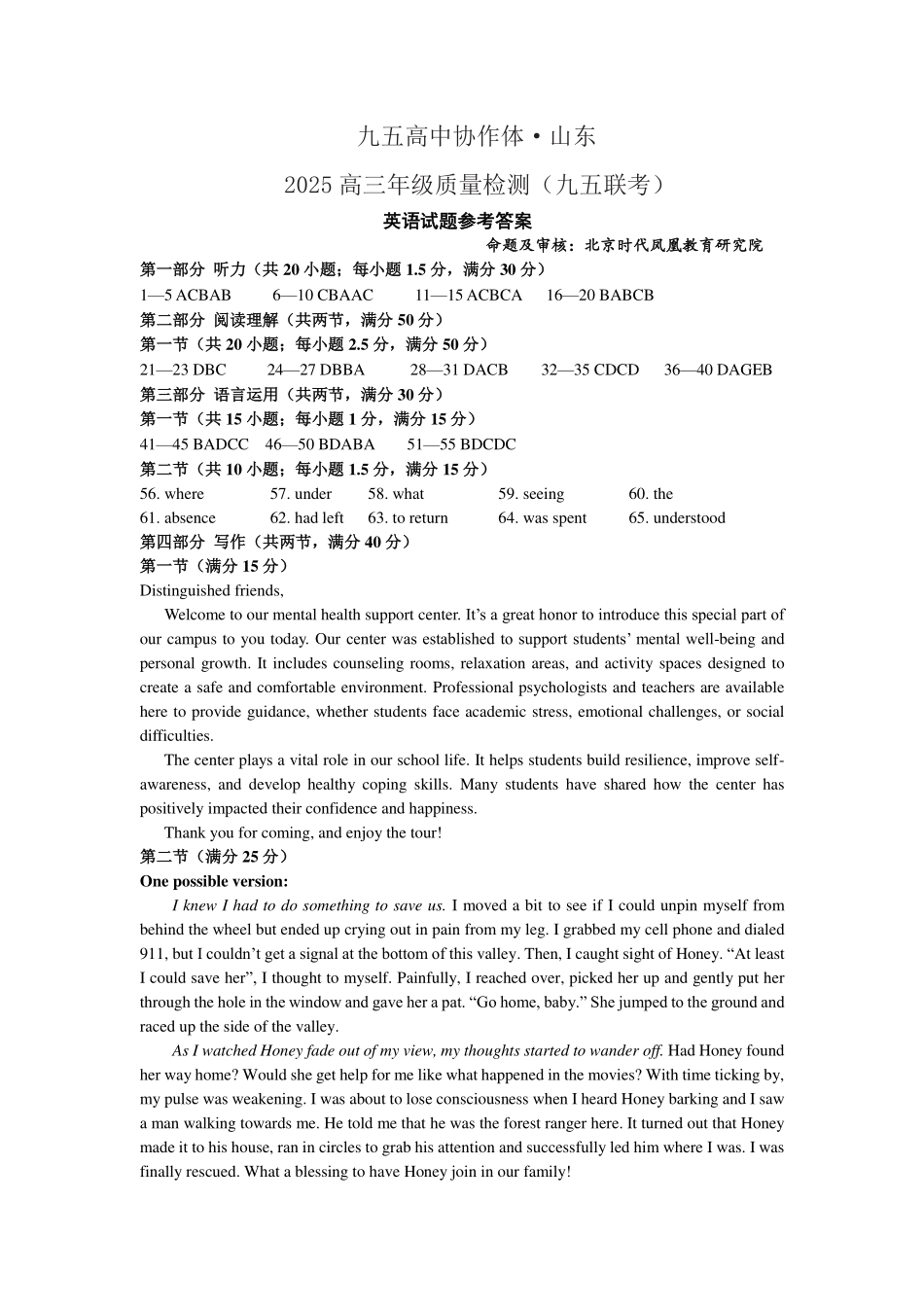 英语试卷答案【山东卷】山东省九五高中协作体2025高三年级质量检测（九五联考）（东营二模）（5.7-5.9）.pdf_第1页
