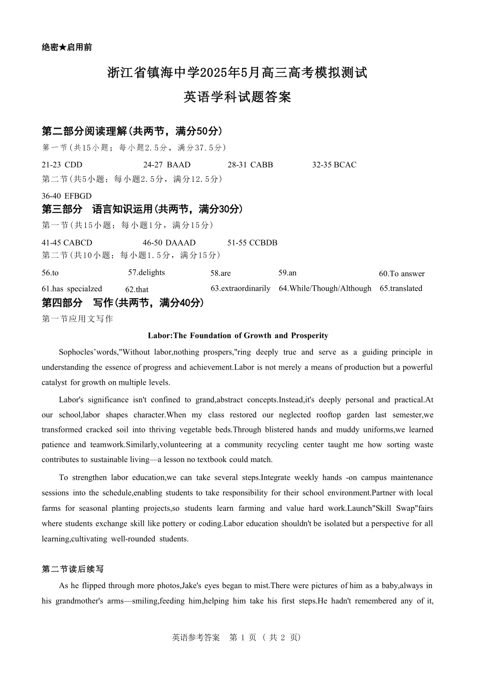 英语试卷答案【浙江第一高中】【浙江卷】浙江省宁波市镇海中学2025年5月第二次模拟考试（5.20-5.21）.pdf_第1页
