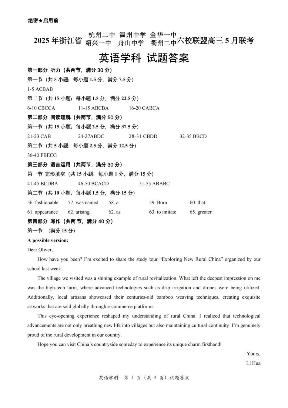 英语试卷答案【浙江卷】浙江省六校（杭州二中温州中学金华一中绍兴一中舟山中学衢州二中）联盟2025届高三5月模拟预测卷（5.21-5.23）.pdf_第1页