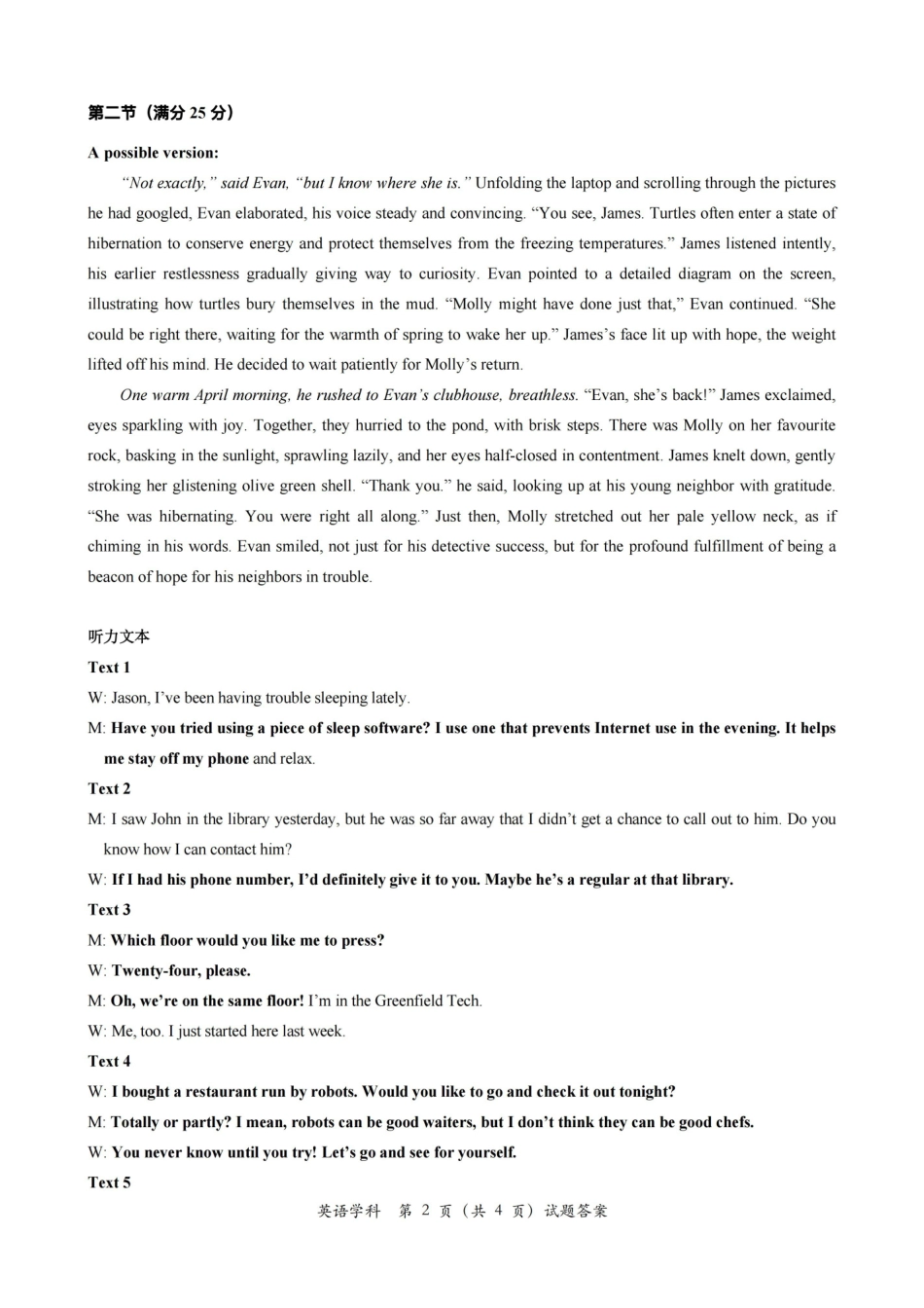 英语试卷答案【浙江卷】浙江省六校（杭州二中温州中学金华一中绍兴一中舟山中学衢州二中）联盟2025届高三5月模拟预测卷（5.21-5.23）.pdf_第2页