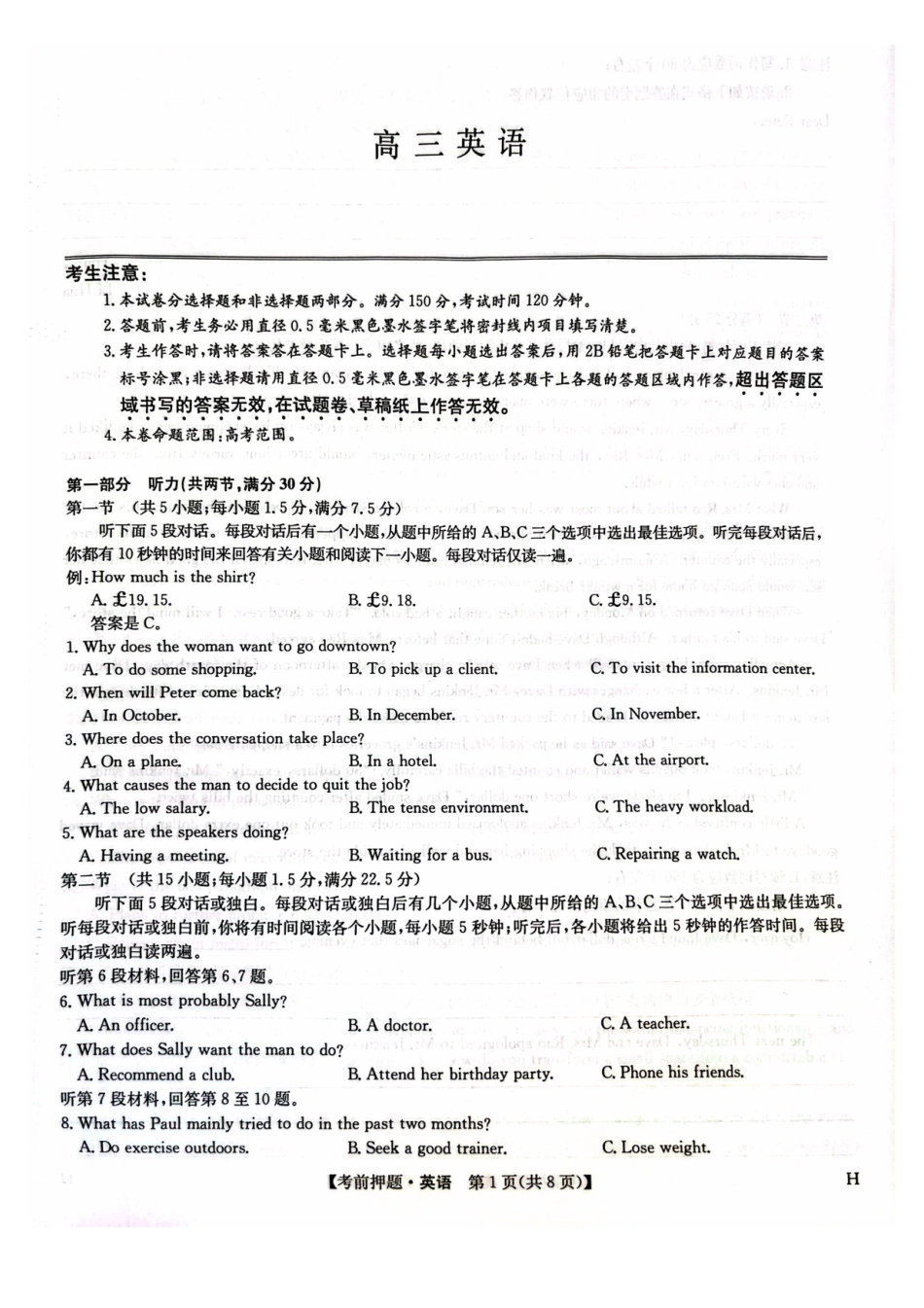 英语试题卷【九师联盟】【押题卷】【江西卷】九师联盟2025届高三5月考前押题联考江西九师联盟2025届高三下学期5月模拟预测（5.21-5.22）.pdf_第1页