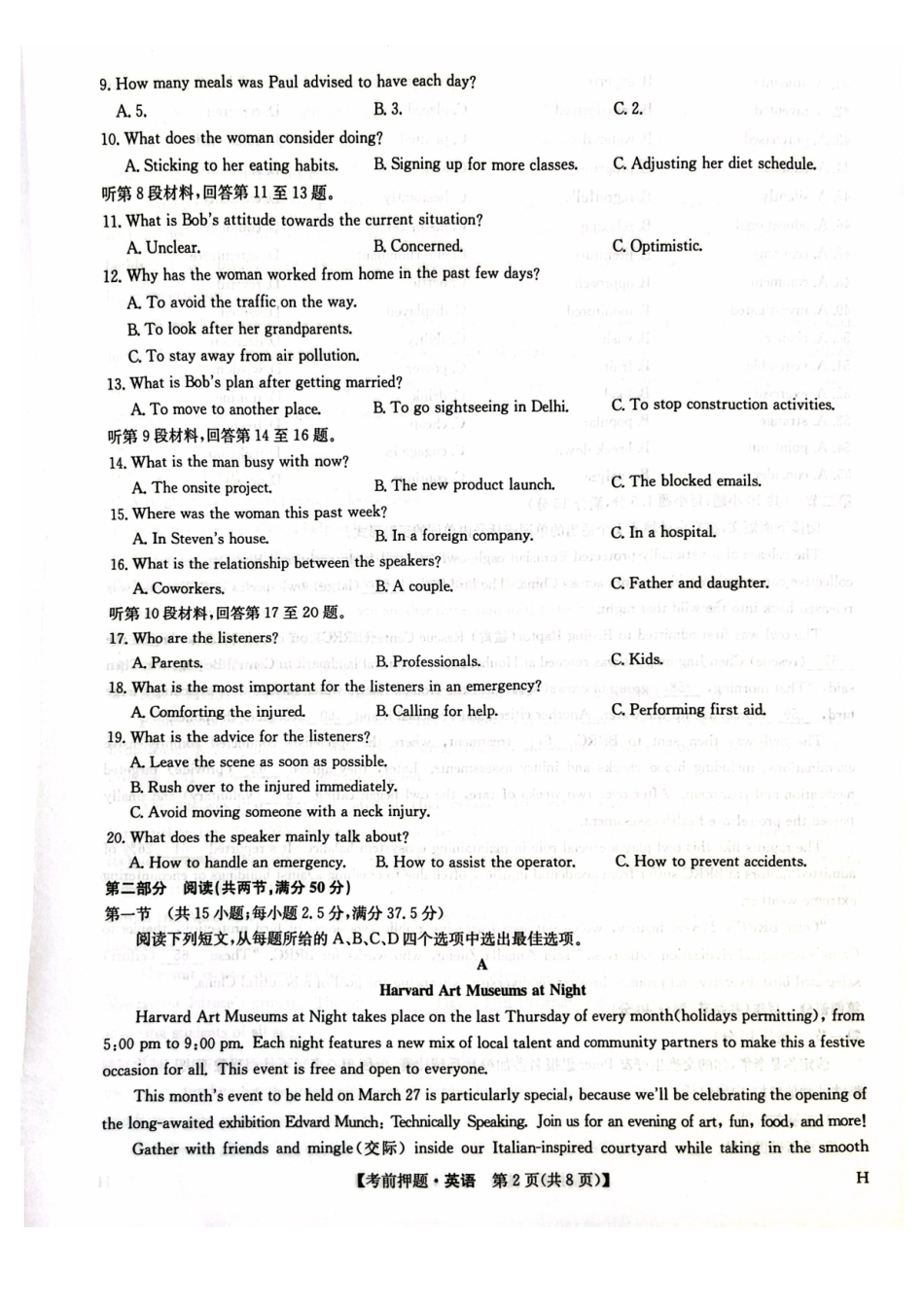 英语试题卷【九师联盟】【押题卷】【江西卷】九师联盟2025届高三5月考前押题联考江西九师联盟2025届高三下学期5月模拟预测（5.21-5.22）.pdf_第2页