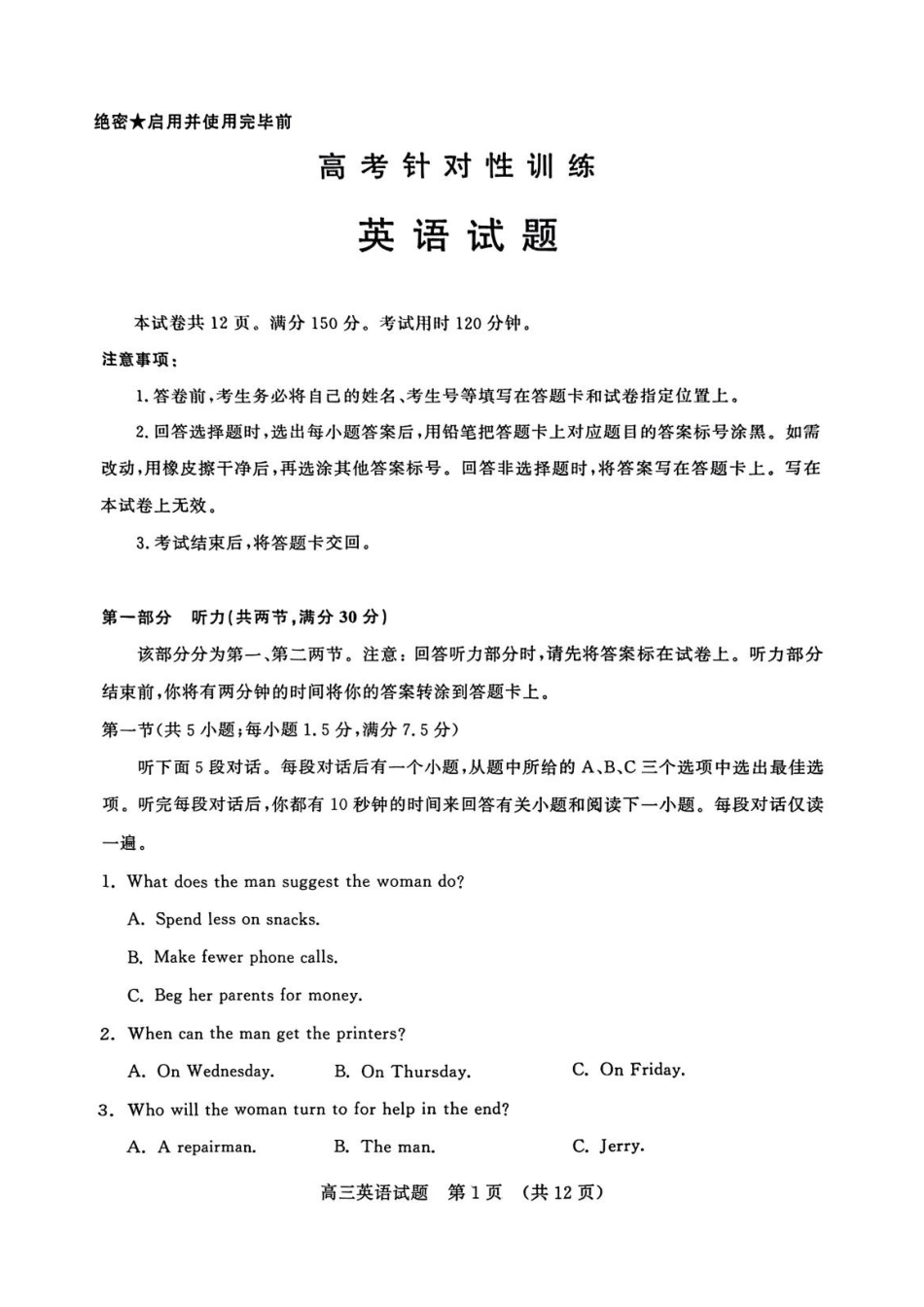 英语试题卷【山东卷】山东省济南市2025年高考针对性训练（济南二模）（5.13-5.15）.pdf_第1页